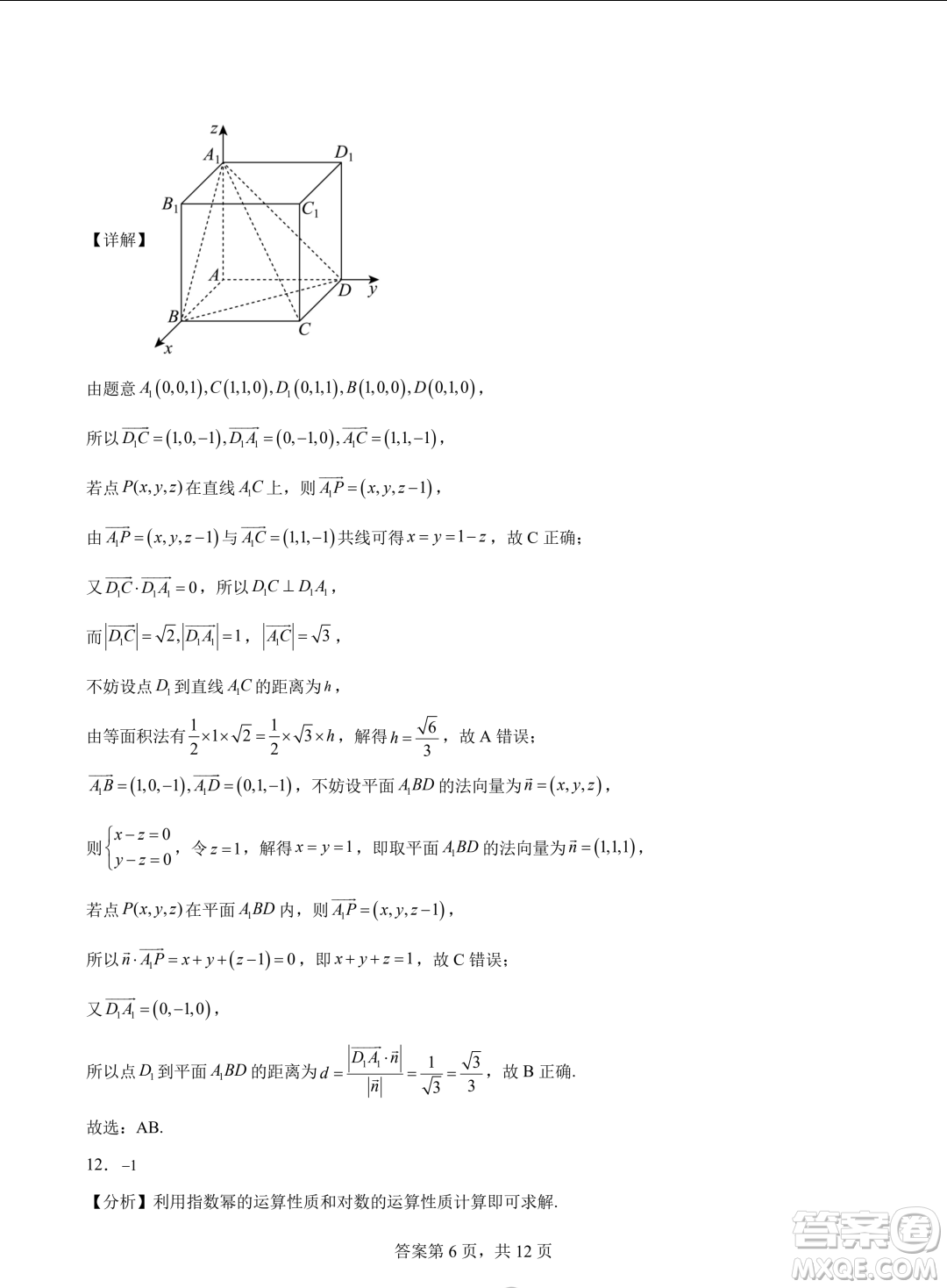 浙江省2024年普通高考適應(yīng)性測(cè)試數(shù)學(xué)試題答案