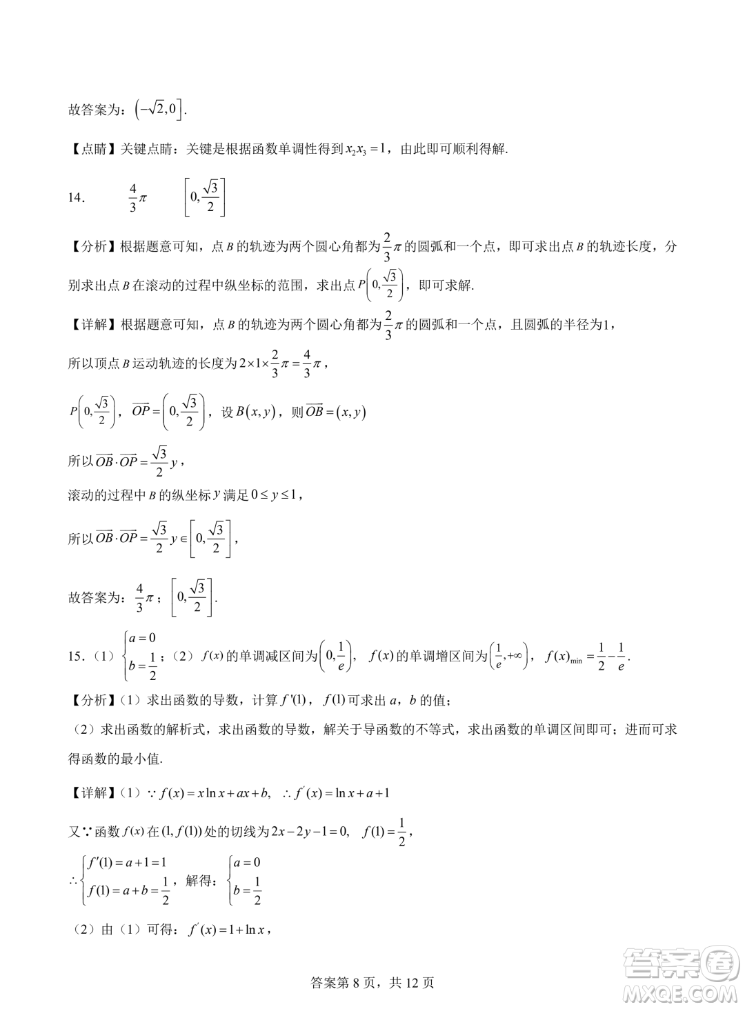 浙江省2024年普通高考適應(yīng)性測(cè)試數(shù)學(xué)試題答案