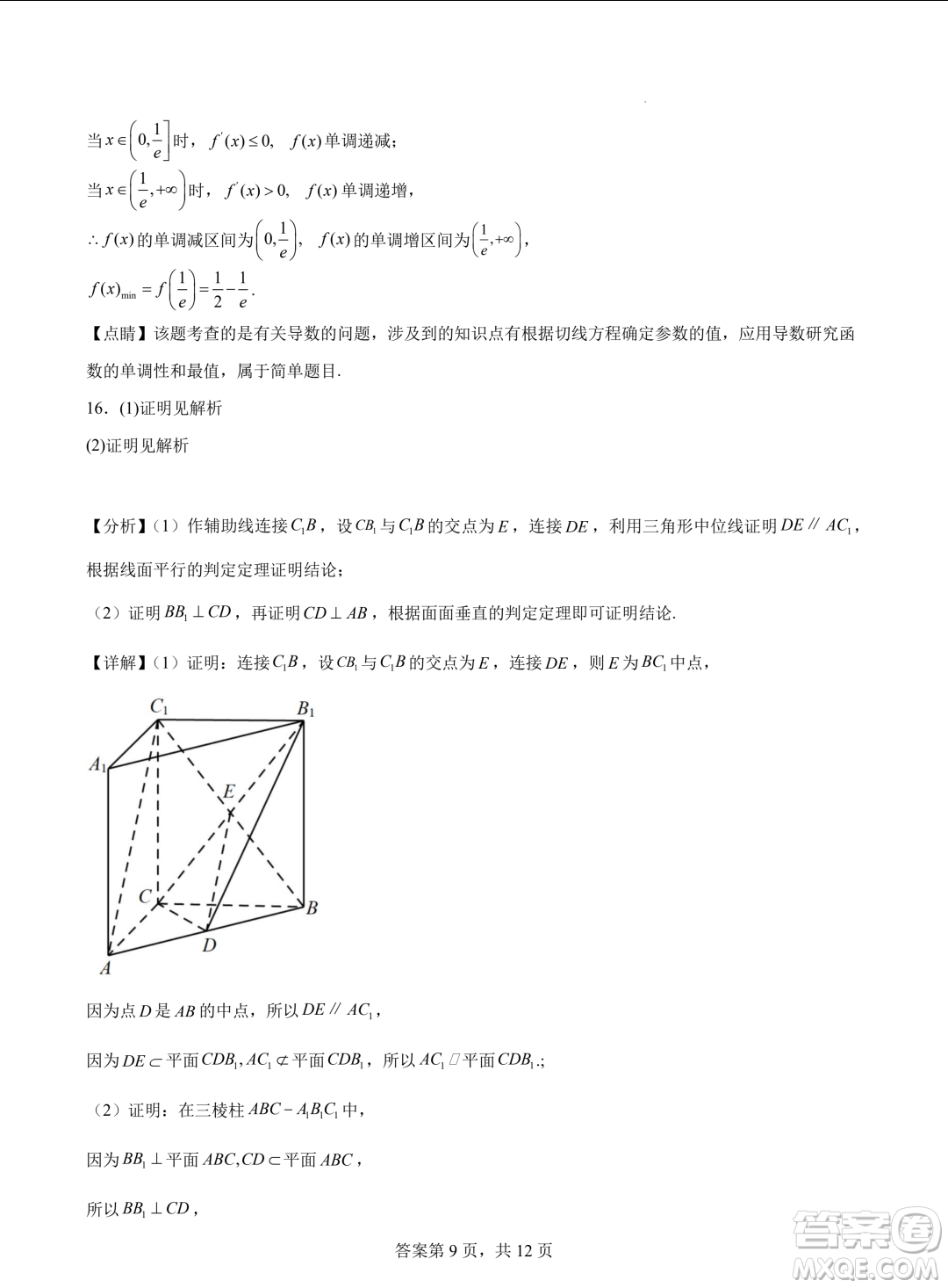 浙江省2024年普通高考適應(yīng)性測(cè)試數(shù)學(xué)試題答案