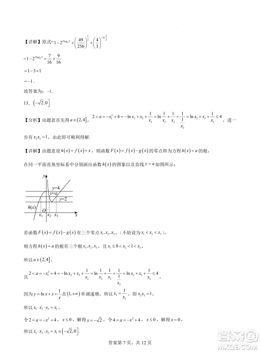 浙江省2024年普通高考適應(yīng)性測(cè)試數(shù)學(xué)試題答案