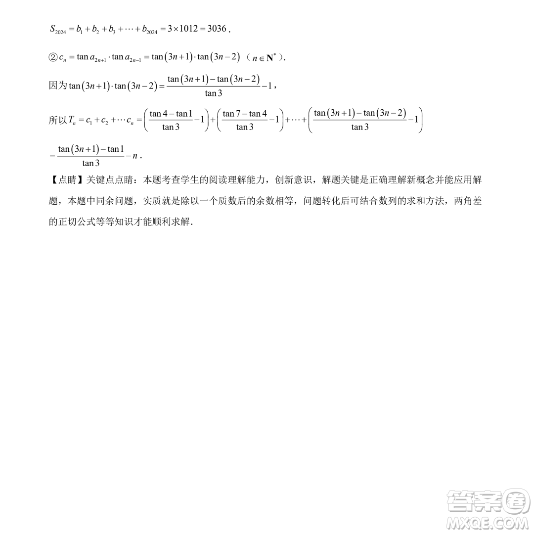 浙江省2024年普通高考適應(yīng)性測(cè)試數(shù)學(xué)試題答案