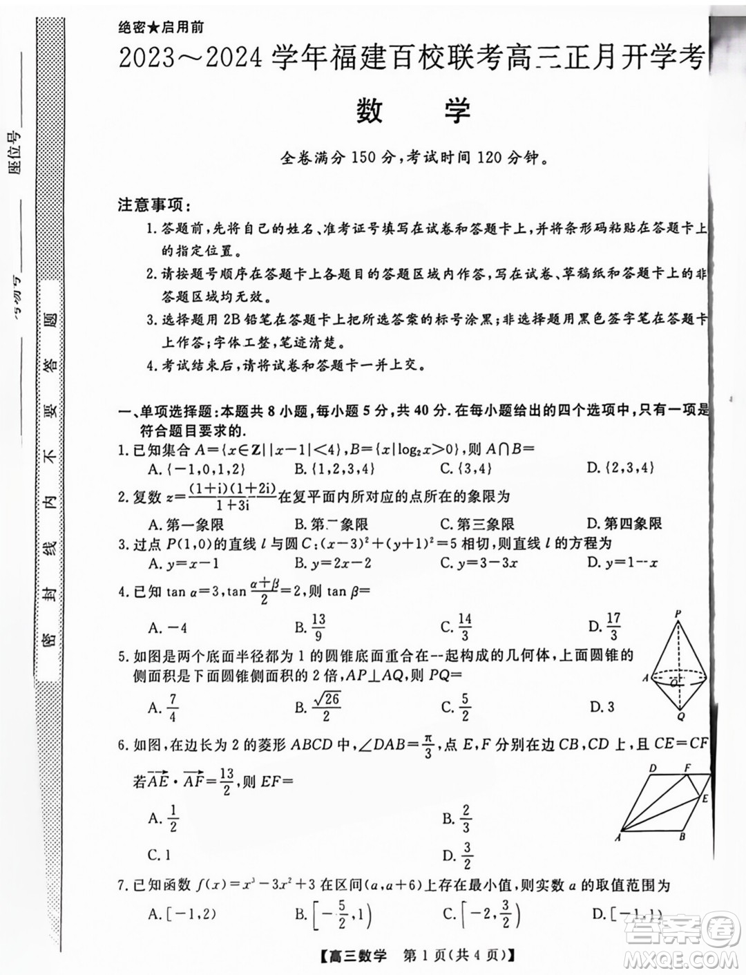 福建百校聯(lián)考2024屆高三下學(xué)期正月開學(xué)考試數(shù)學(xué)試題答案