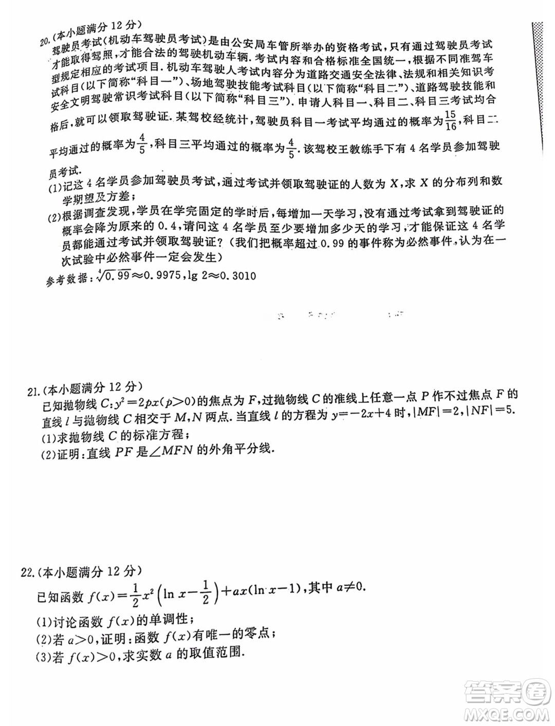 福建百校聯(lián)考2024屆高三下學(xué)期正月開學(xué)考試數(shù)學(xué)試題答案