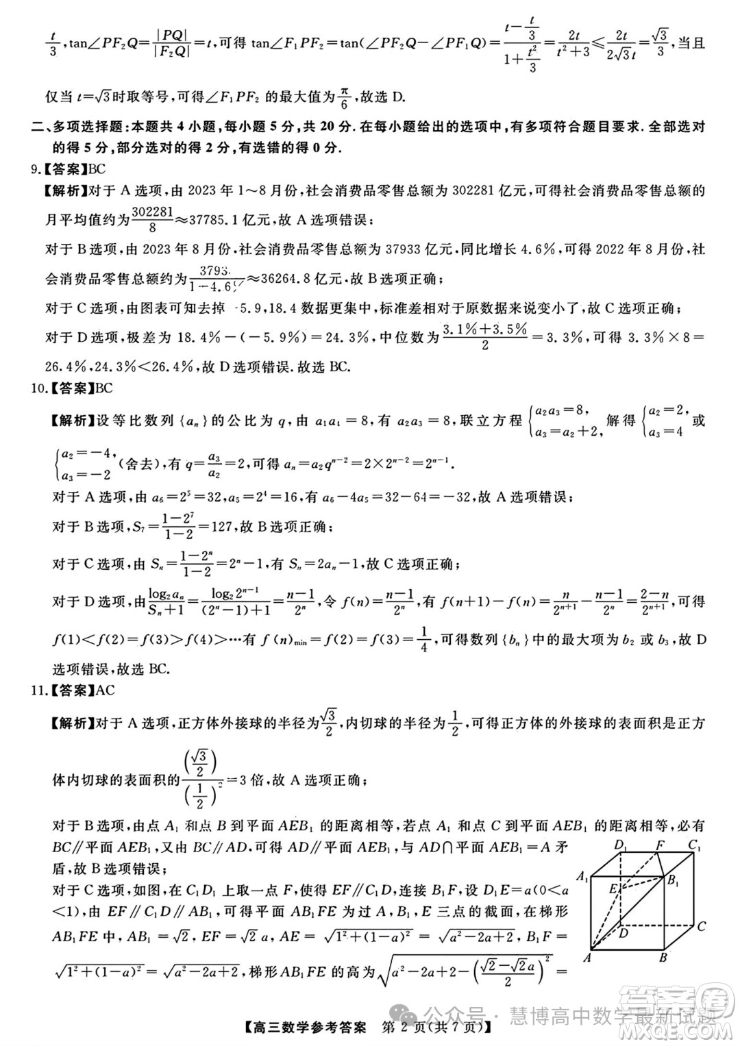 福建百校聯(lián)考2024屆高三下學(xué)期正月開學(xué)考試數(shù)學(xué)試題答案