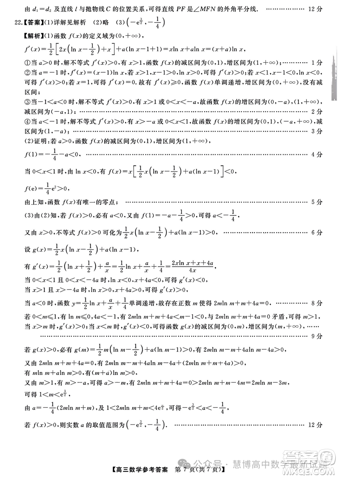 福建百校聯(lián)考2024屆高三下學(xué)期正月開學(xué)考試數(shù)學(xué)試題答案