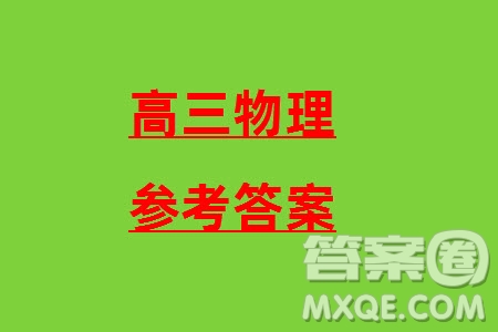 福建四校2024年春季2月份高三返校聯(lián)考物理參考答案