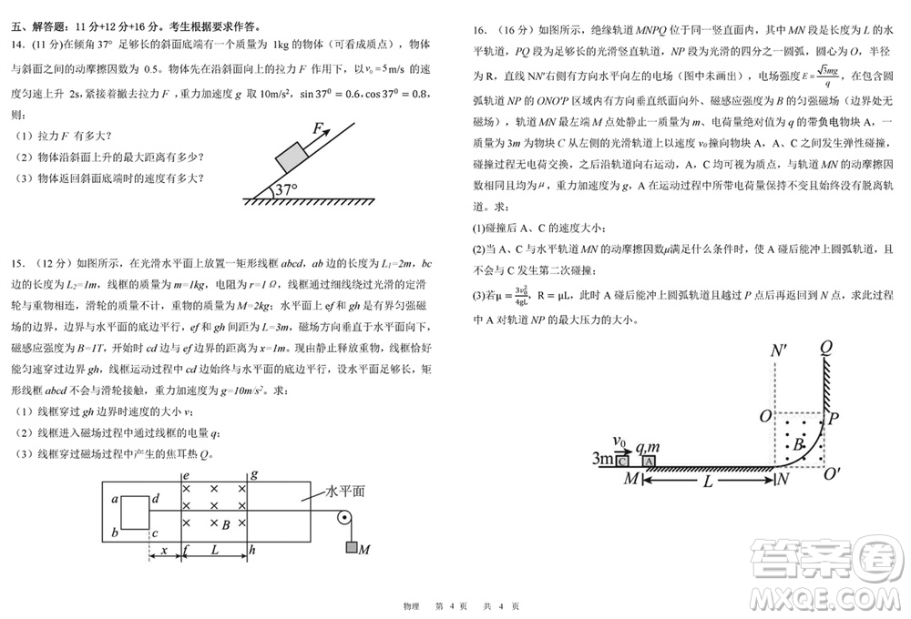 福建四校2024年春季2月份高三返校聯(lián)考物理參考答案