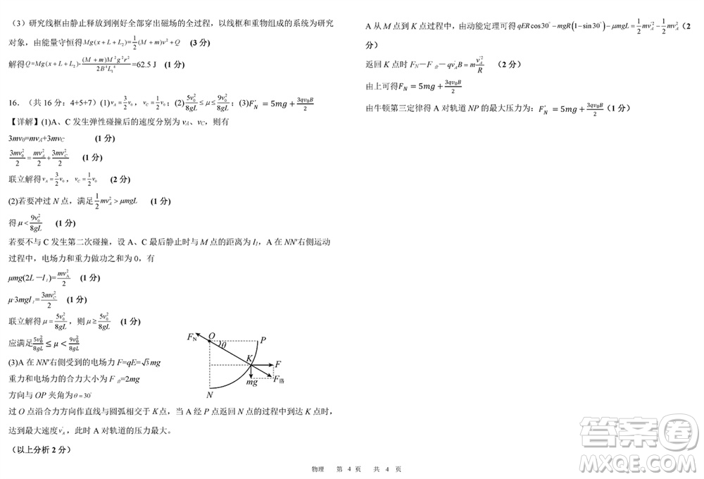 福建四校2024年春季2月份高三返校聯(lián)考物理參考答案