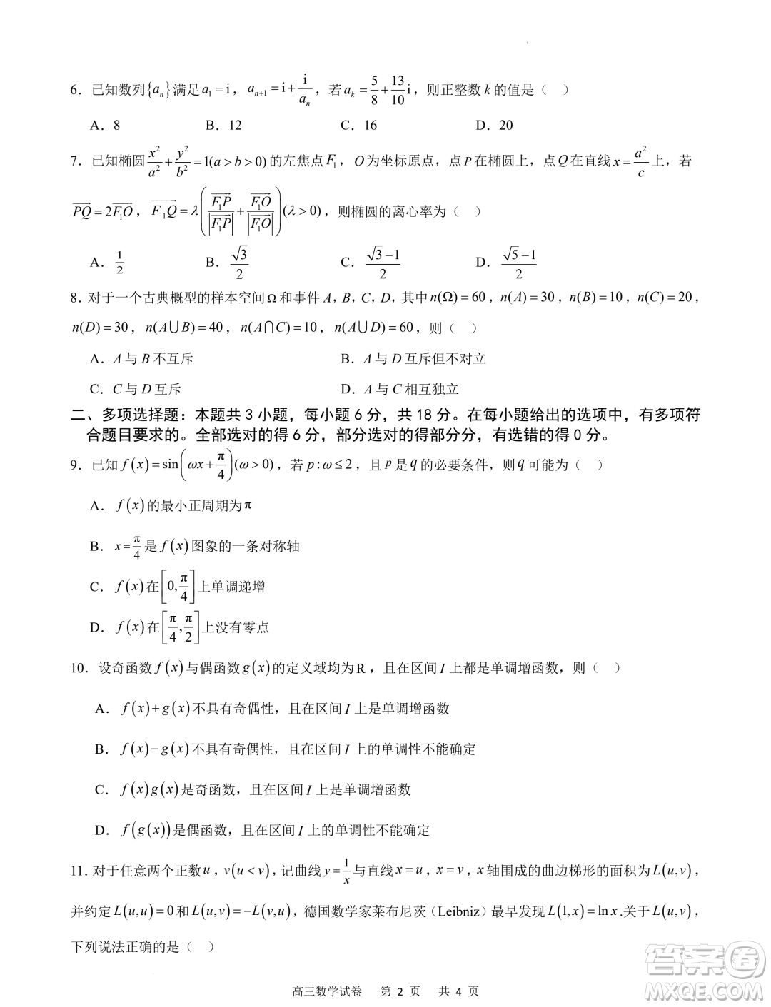 重慶市縉云教育聯(lián)盟2024屆高三下學期2月月度質(zhì)量檢測數(shù)學試題答案