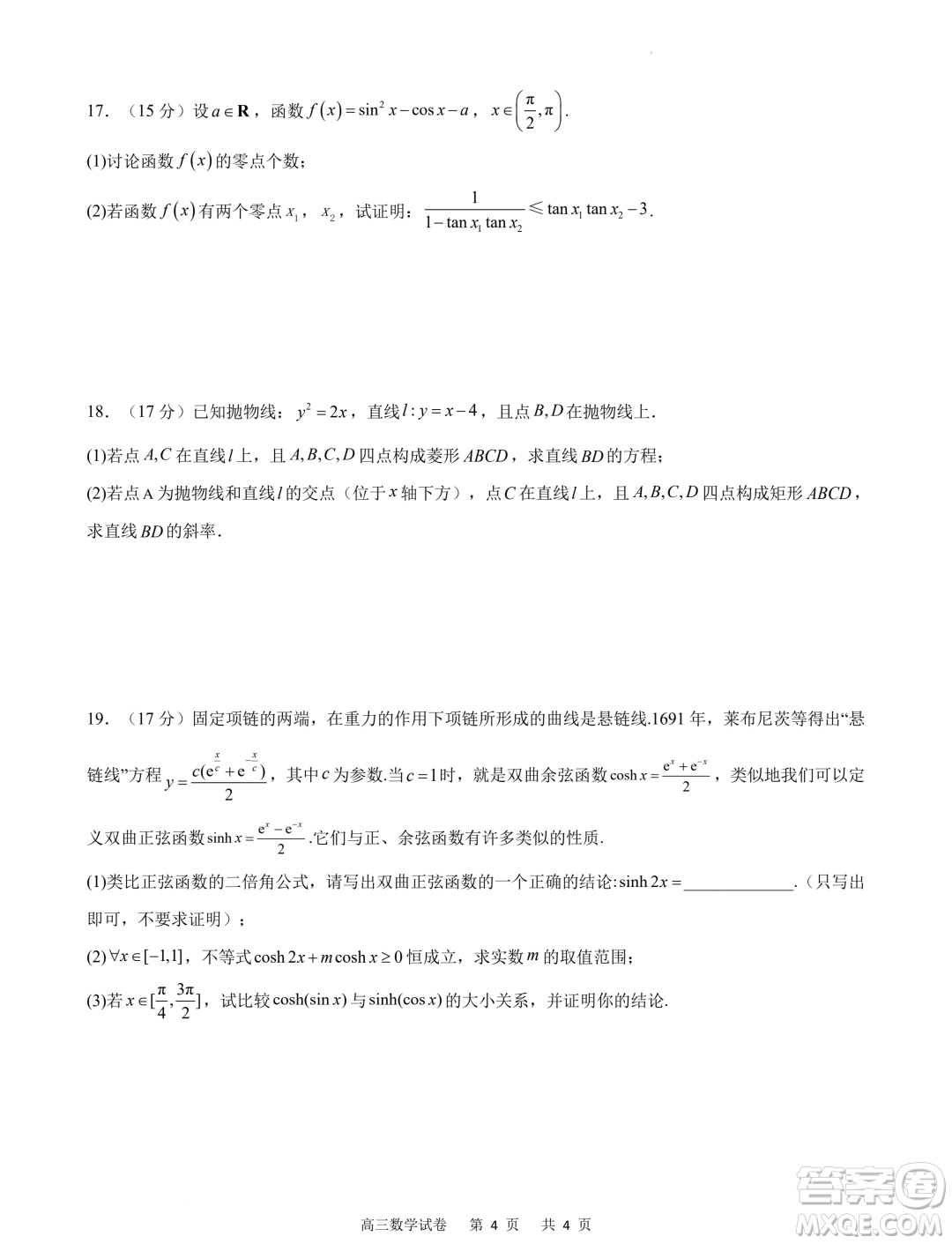 重慶市縉云教育聯(lián)盟2024屆高三下學期2月月度質(zhì)量檢測數(shù)學試題答案