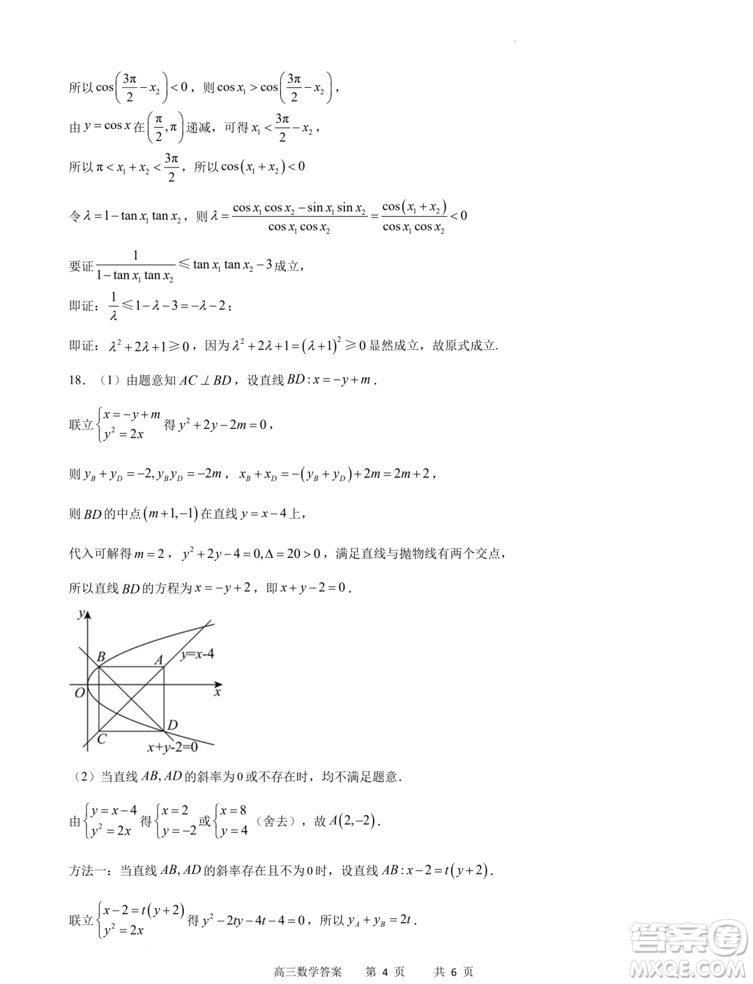 重慶市縉云教育聯(lián)盟2024屆高三下學期2月月度質(zhì)量檢測數(shù)學試題答案