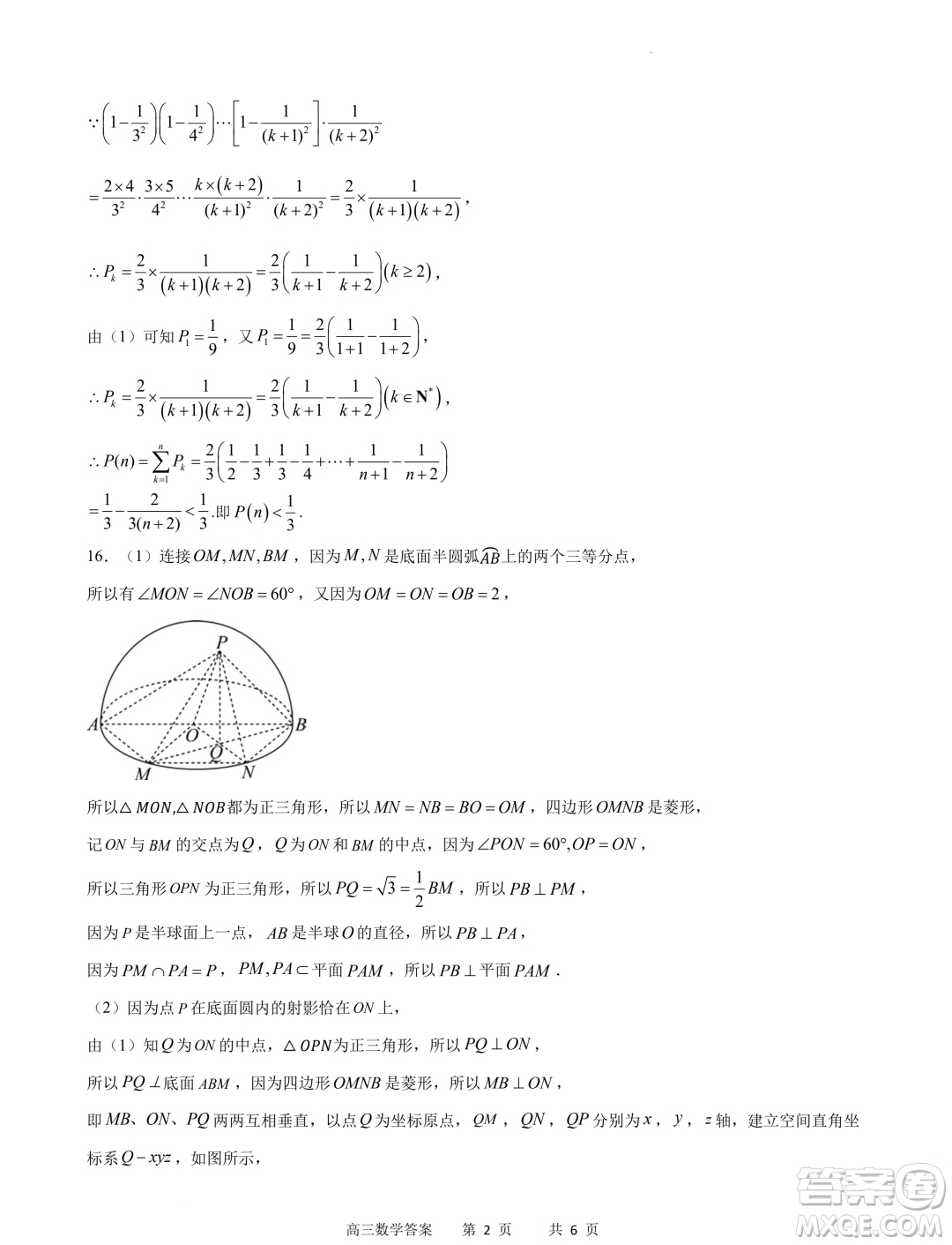 重慶市縉云教育聯(lián)盟2024屆高三下學期2月月度質(zhì)量檢測數(shù)學試題答案