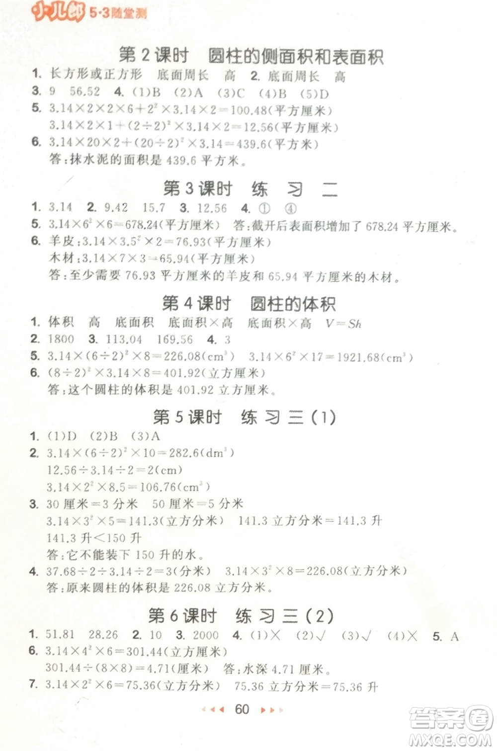 首都師范大學(xué)出版社2024年春53隨堂測六年級數(shù)學(xué)下冊蘇教版參考答案