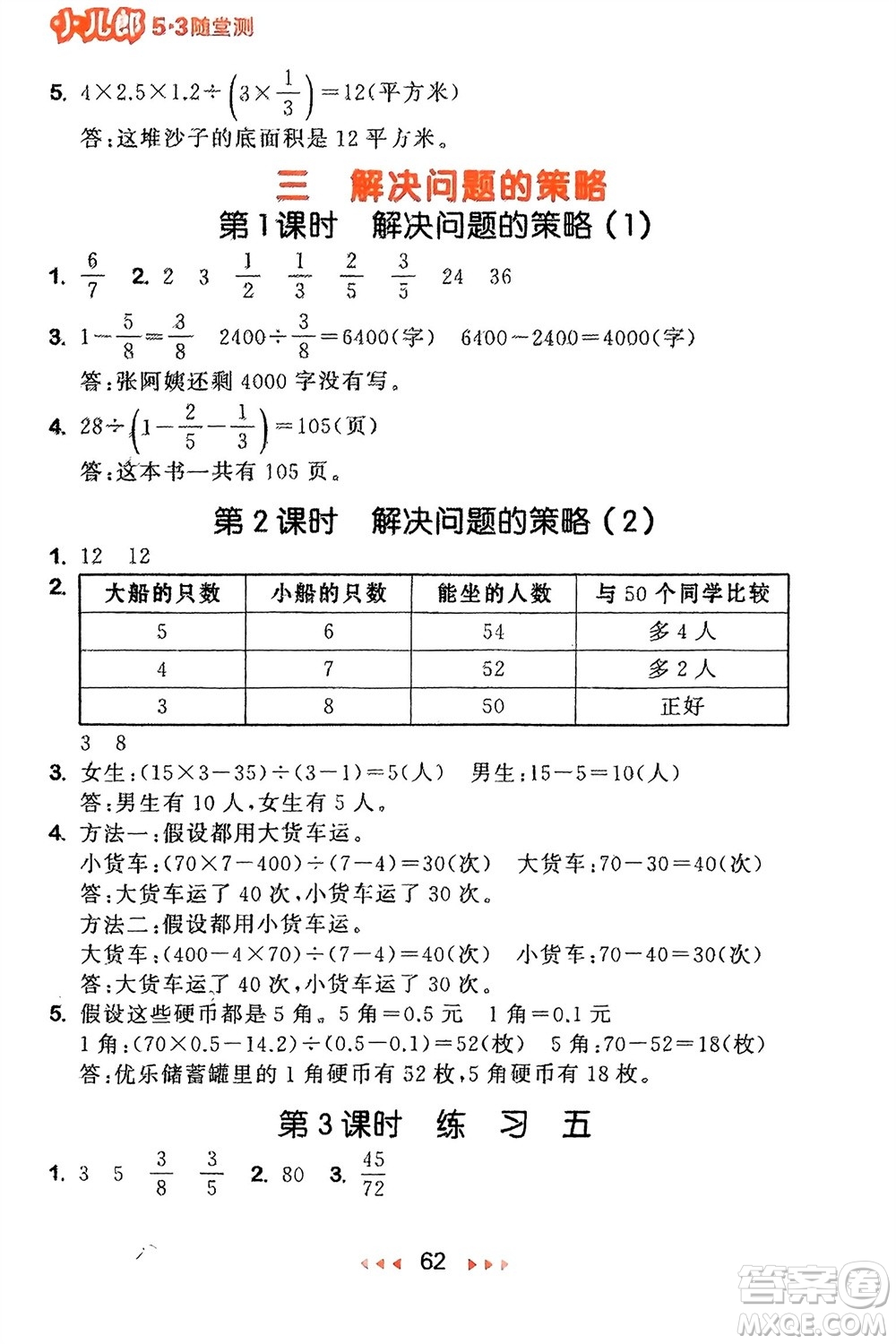 首都師范大學(xué)出版社2024年春53隨堂測六年級數(shù)學(xué)下冊蘇教版參考答案