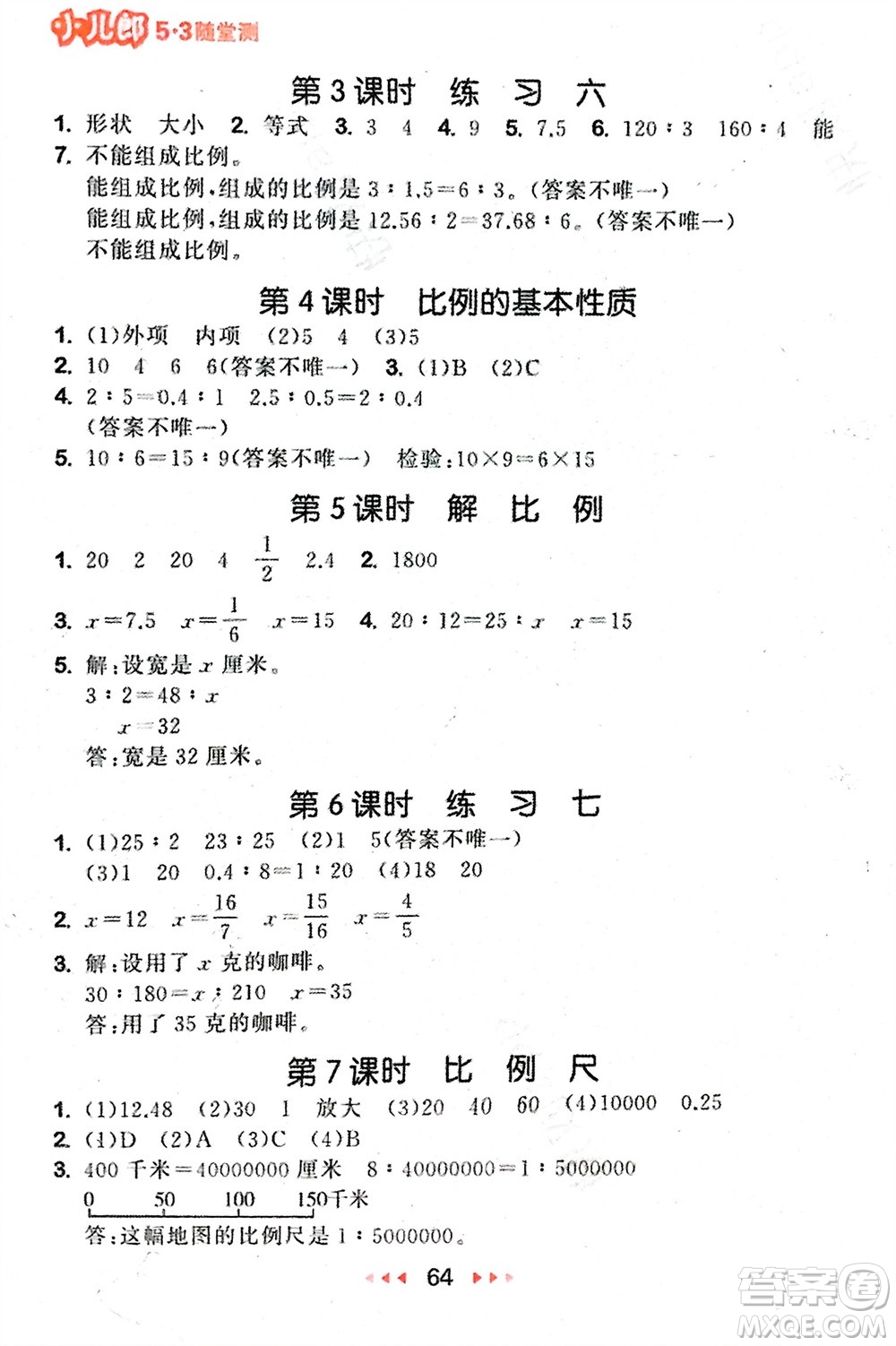 首都師范大學(xué)出版社2024年春53隨堂測六年級數(shù)學(xué)下冊蘇教版參考答案