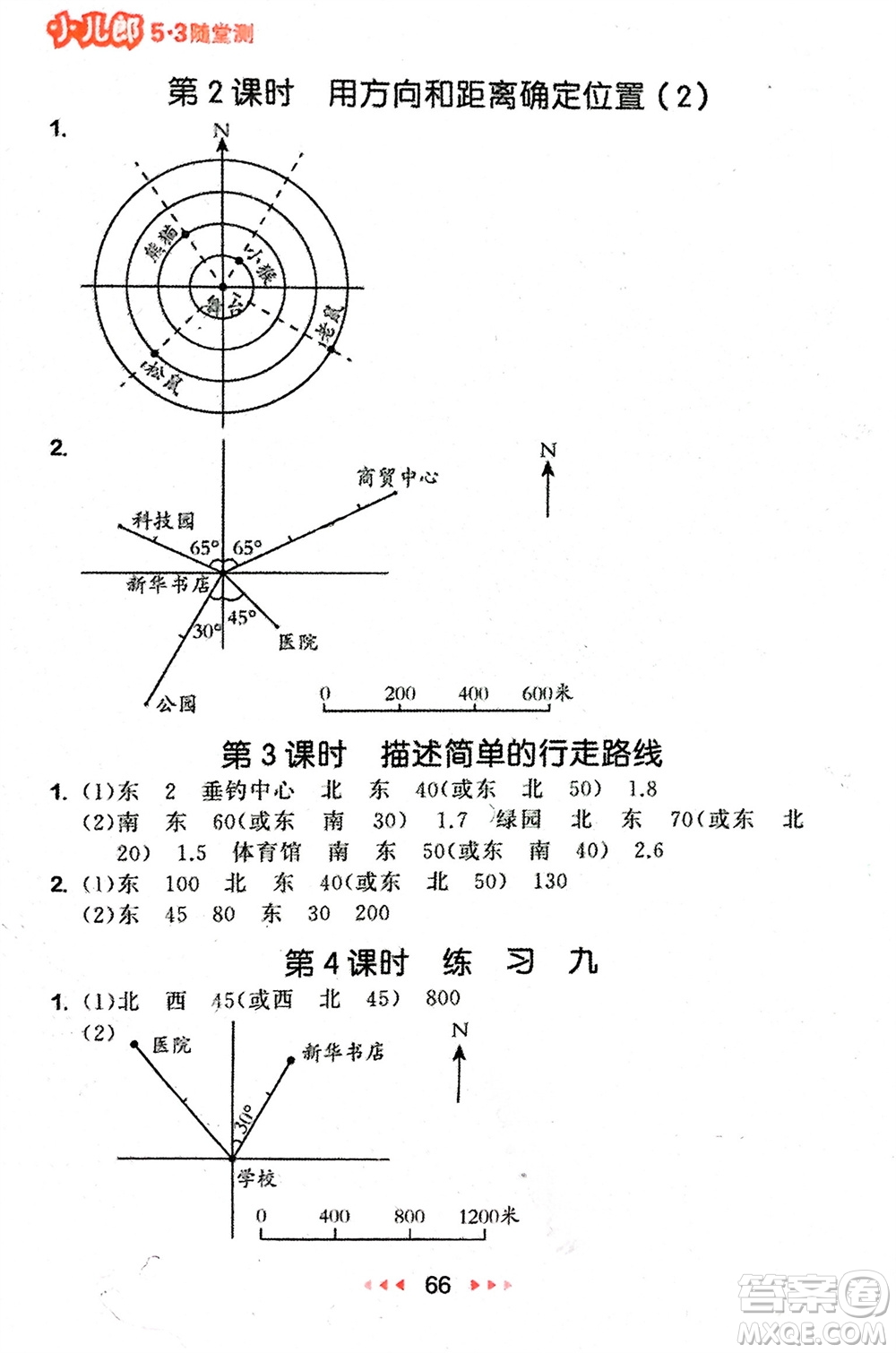 首都師范大學(xué)出版社2024年春53隨堂測六年級數(shù)學(xué)下冊蘇教版參考答案