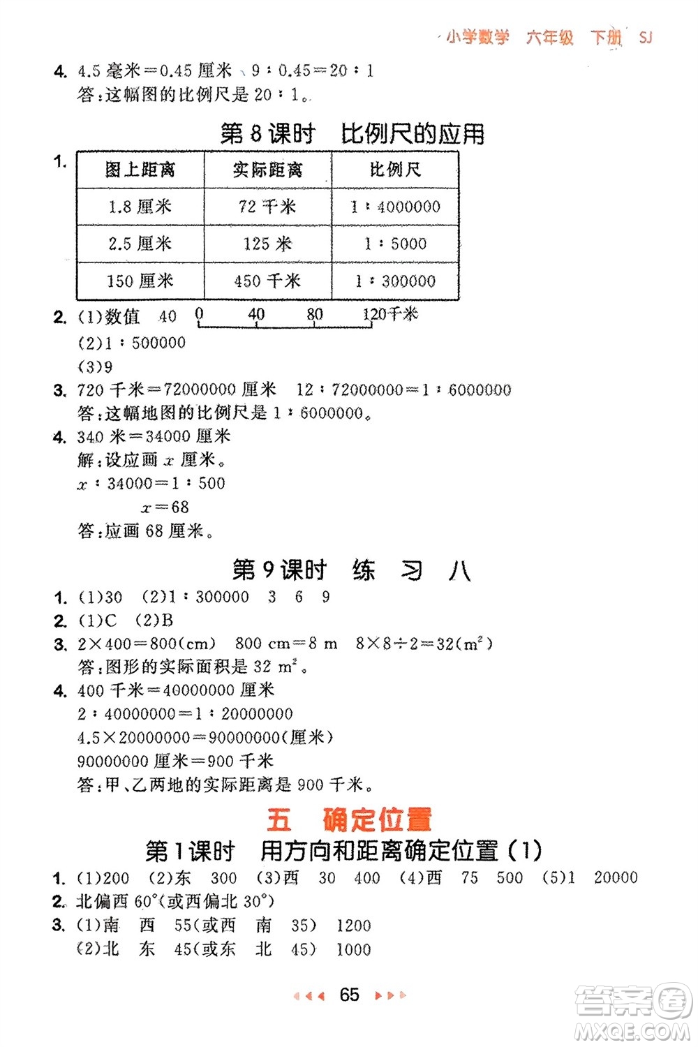 首都師范大學(xué)出版社2024年春53隨堂測六年級數(shù)學(xué)下冊蘇教版參考答案