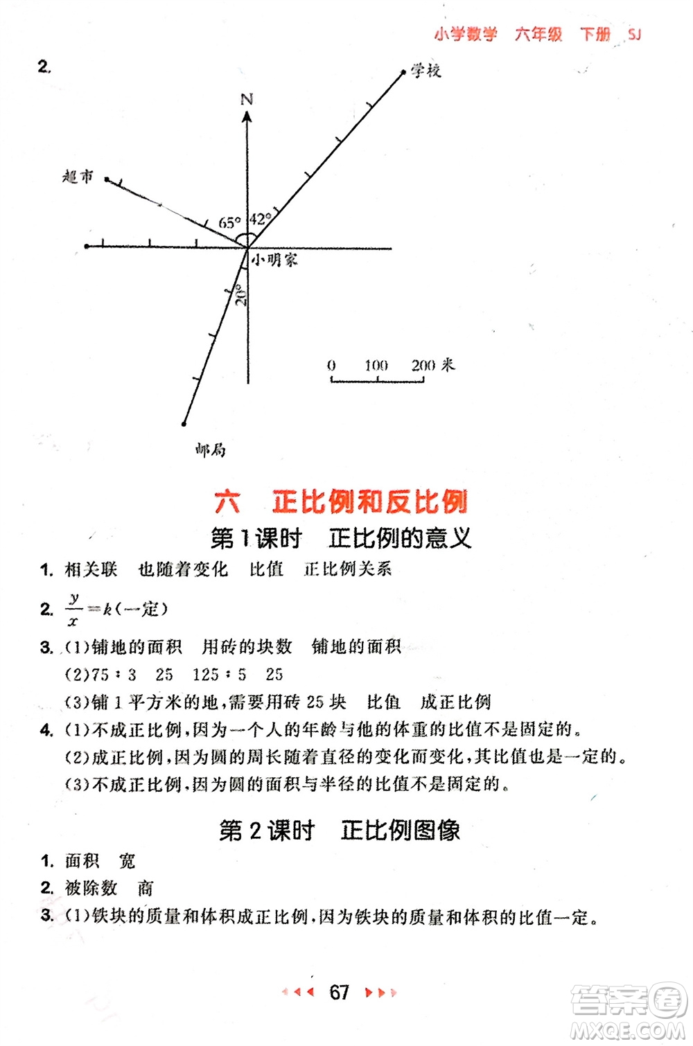 首都師范大學(xué)出版社2024年春53隨堂測六年級數(shù)學(xué)下冊蘇教版參考答案