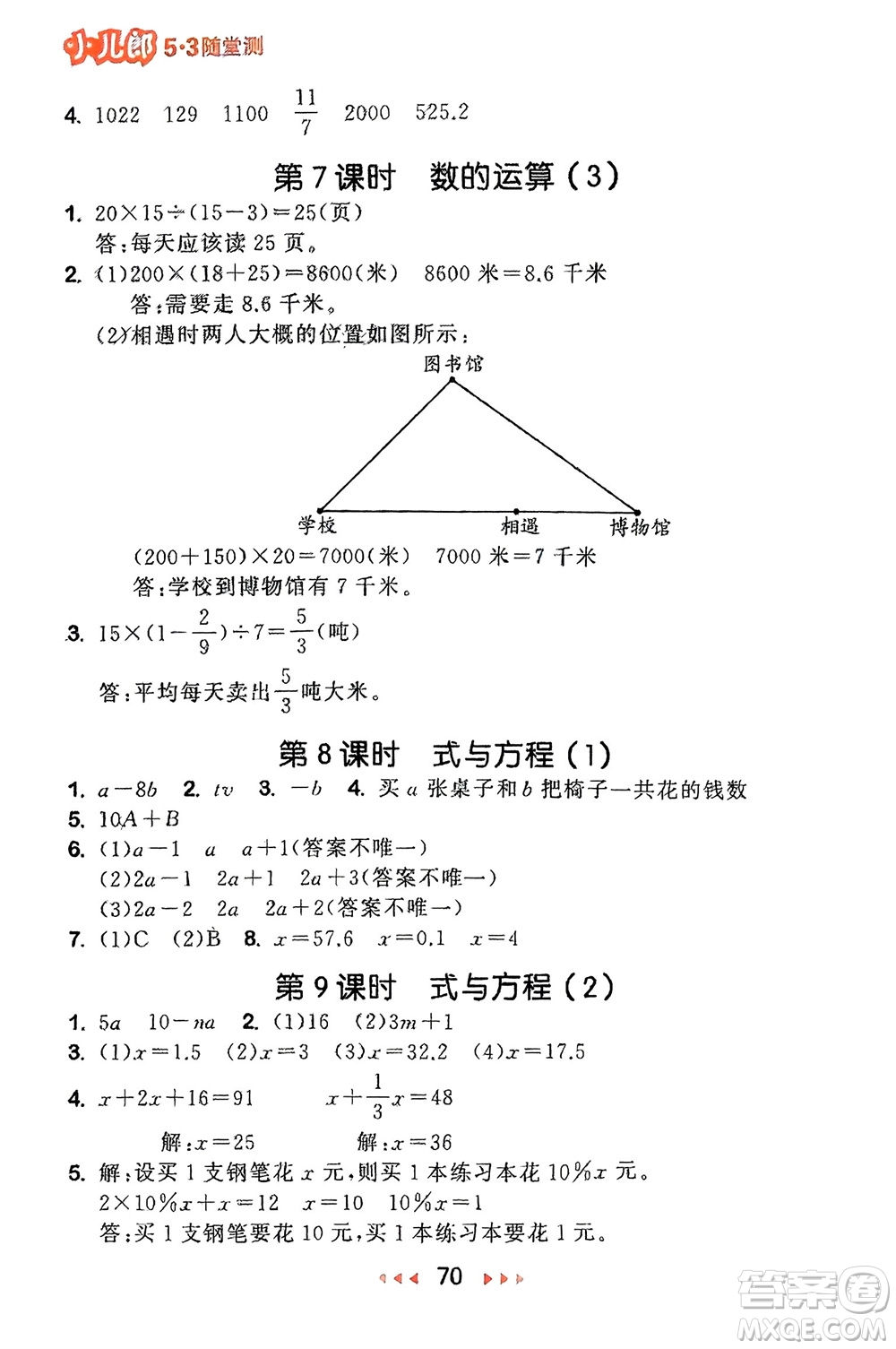 首都師范大學(xué)出版社2024年春53隨堂測六年級數(shù)學(xué)下冊蘇教版參考答案