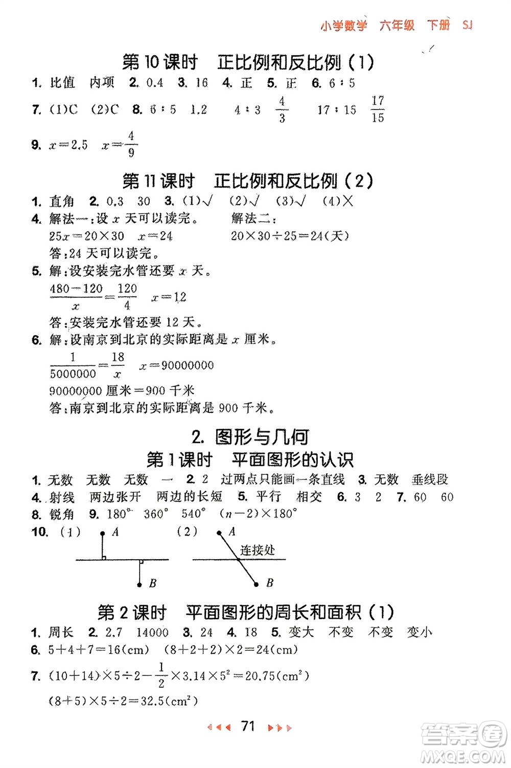 首都師范大學(xué)出版社2024年春53隨堂測六年級數(shù)學(xué)下冊蘇教版參考答案