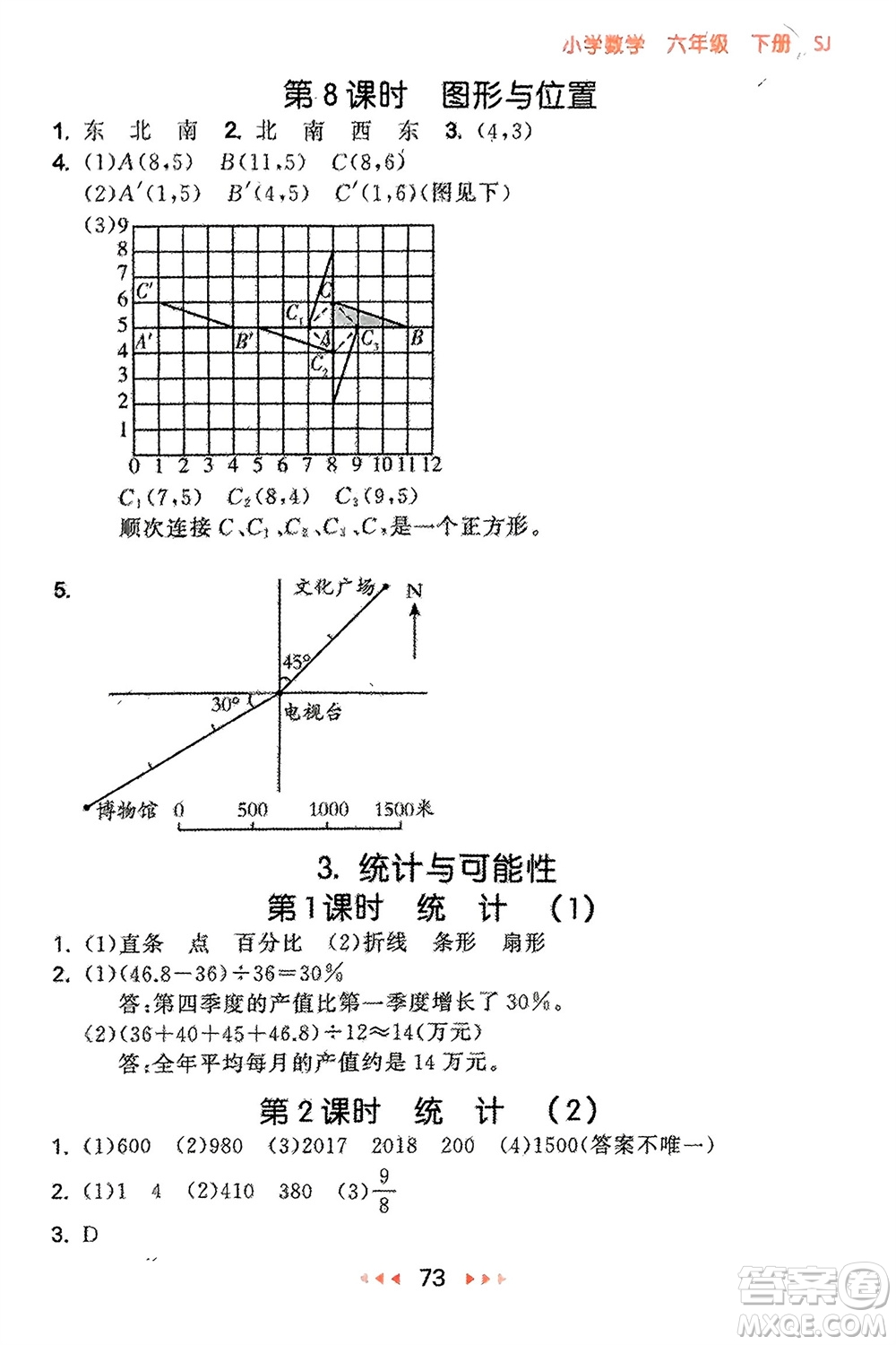 首都師范大學(xué)出版社2024年春53隨堂測六年級數(shù)學(xué)下冊蘇教版參考答案