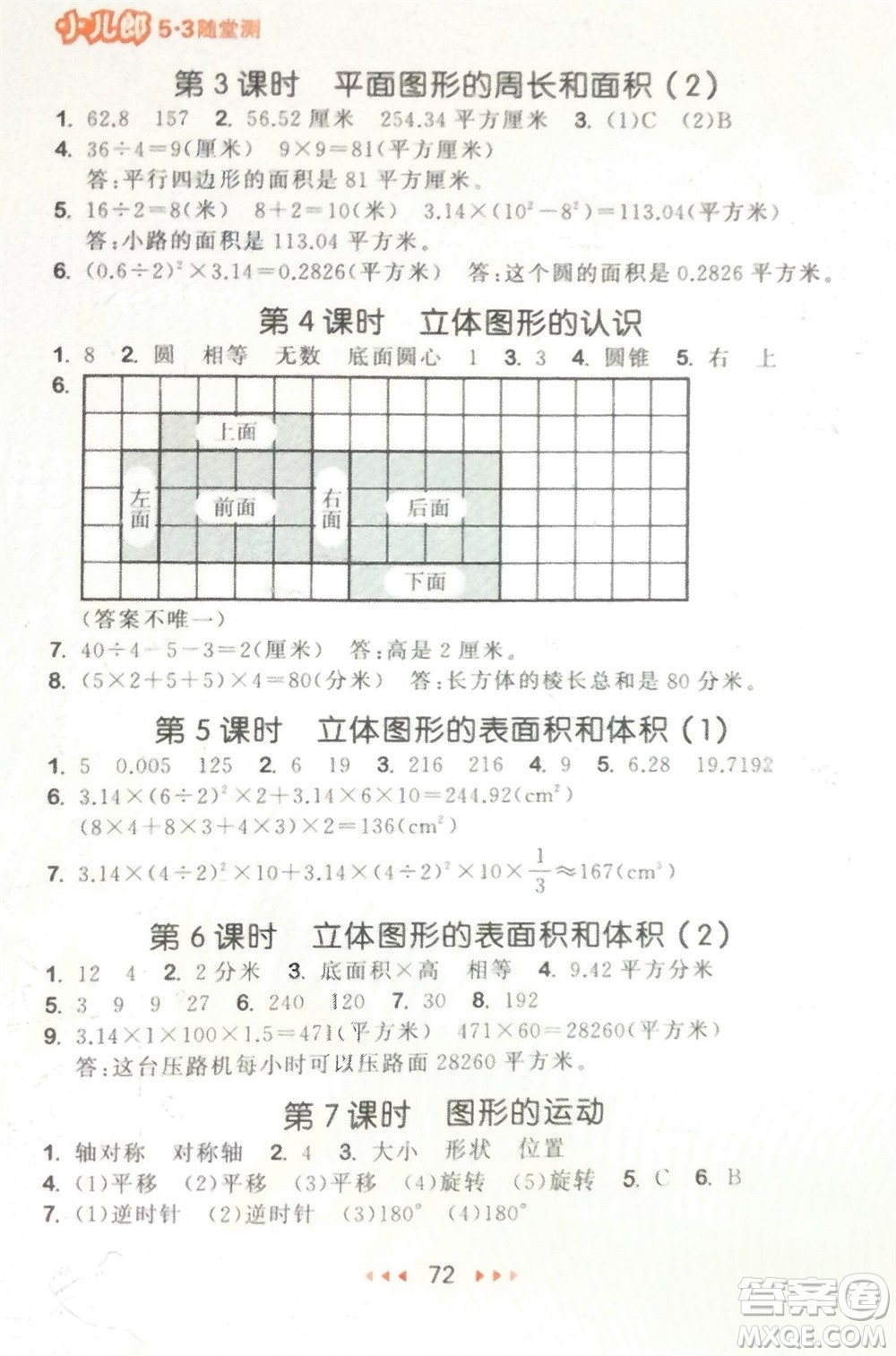 首都師范大學(xué)出版社2024年春53隨堂測六年級數(shù)學(xué)下冊蘇教版參考答案