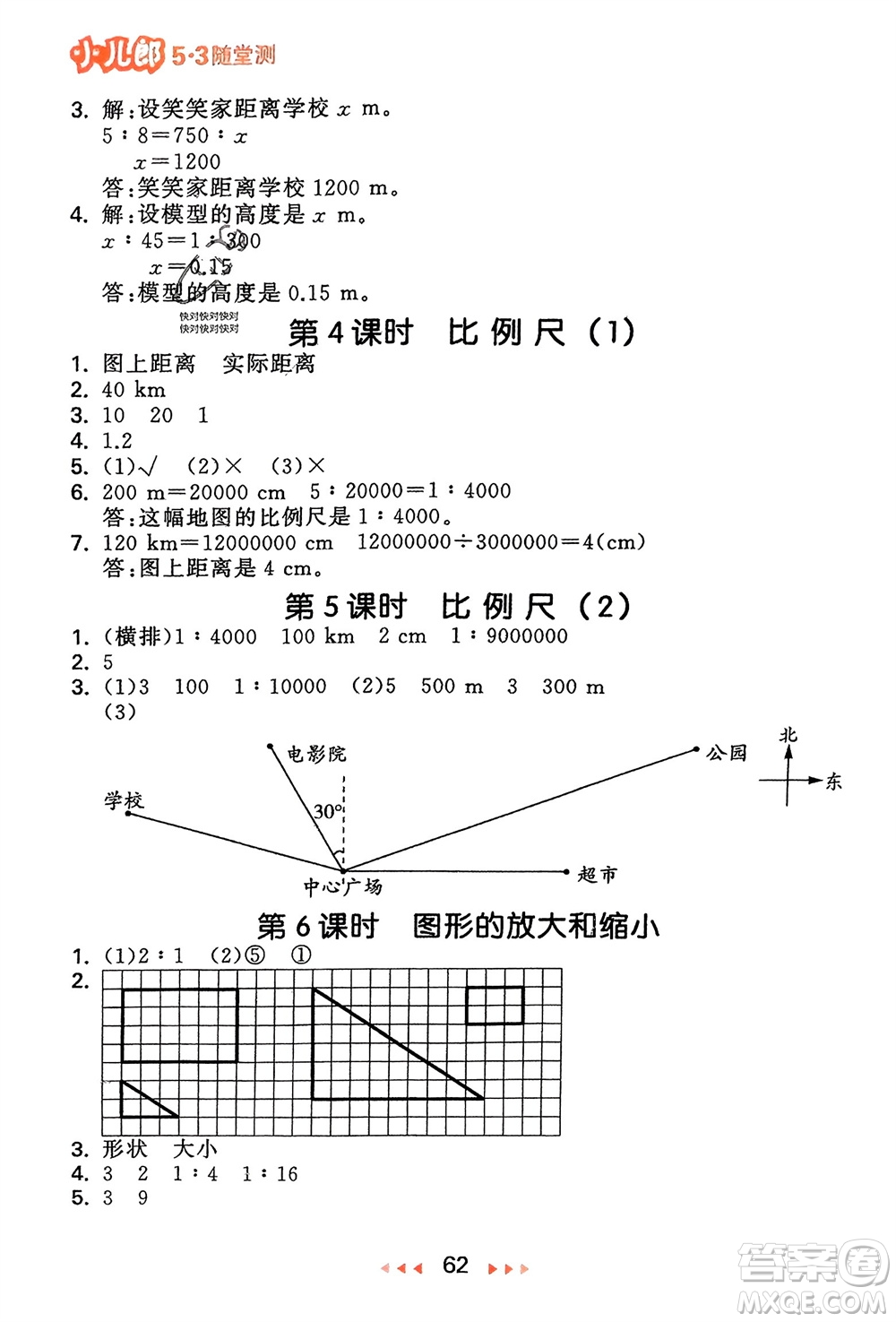 首都師范大學(xué)出版社2024年春53隨堂測六年級數(shù)學(xué)下冊北師大版參考答案