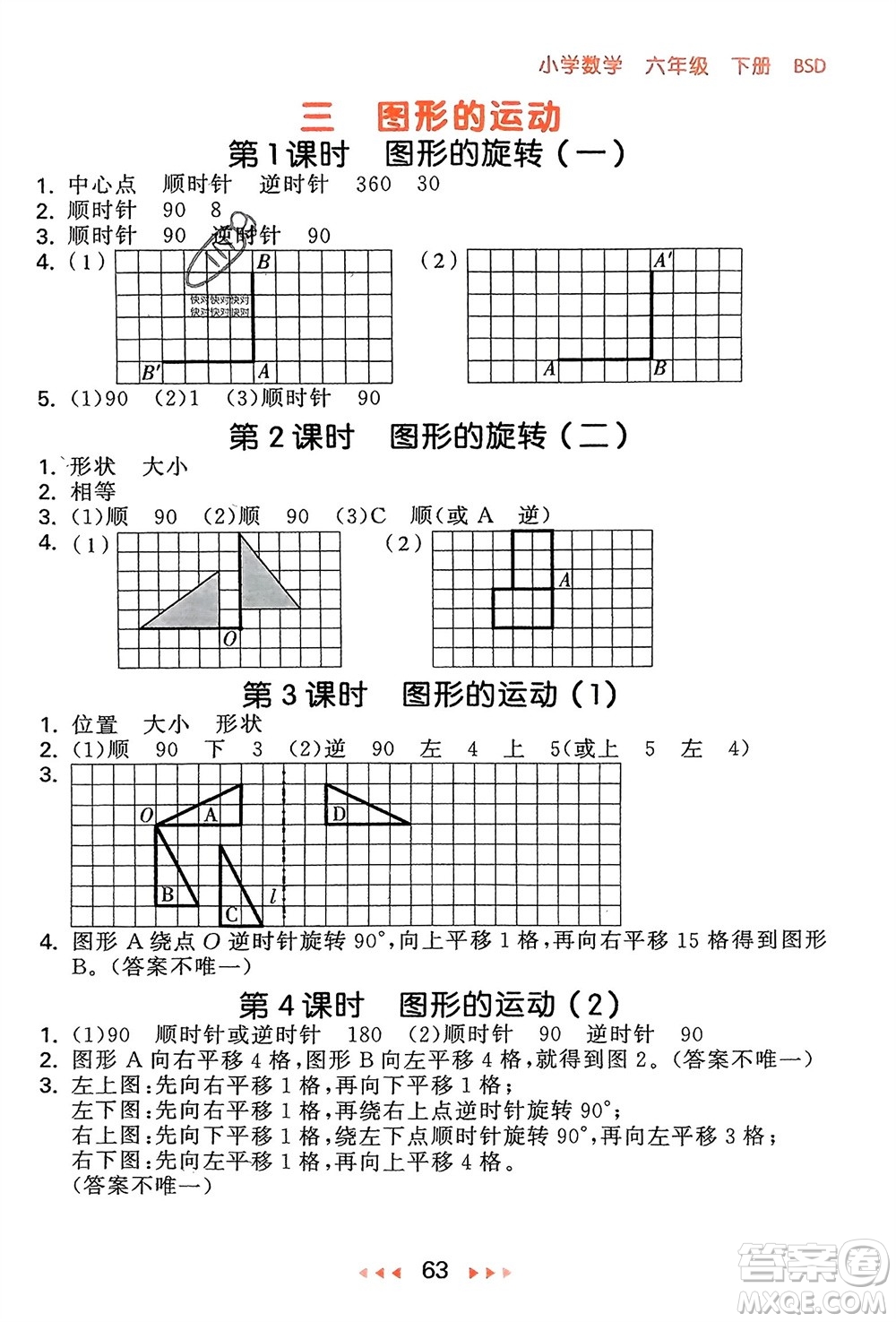 首都師范大學(xué)出版社2024年春53隨堂測六年級數(shù)學(xué)下冊北師大版參考答案