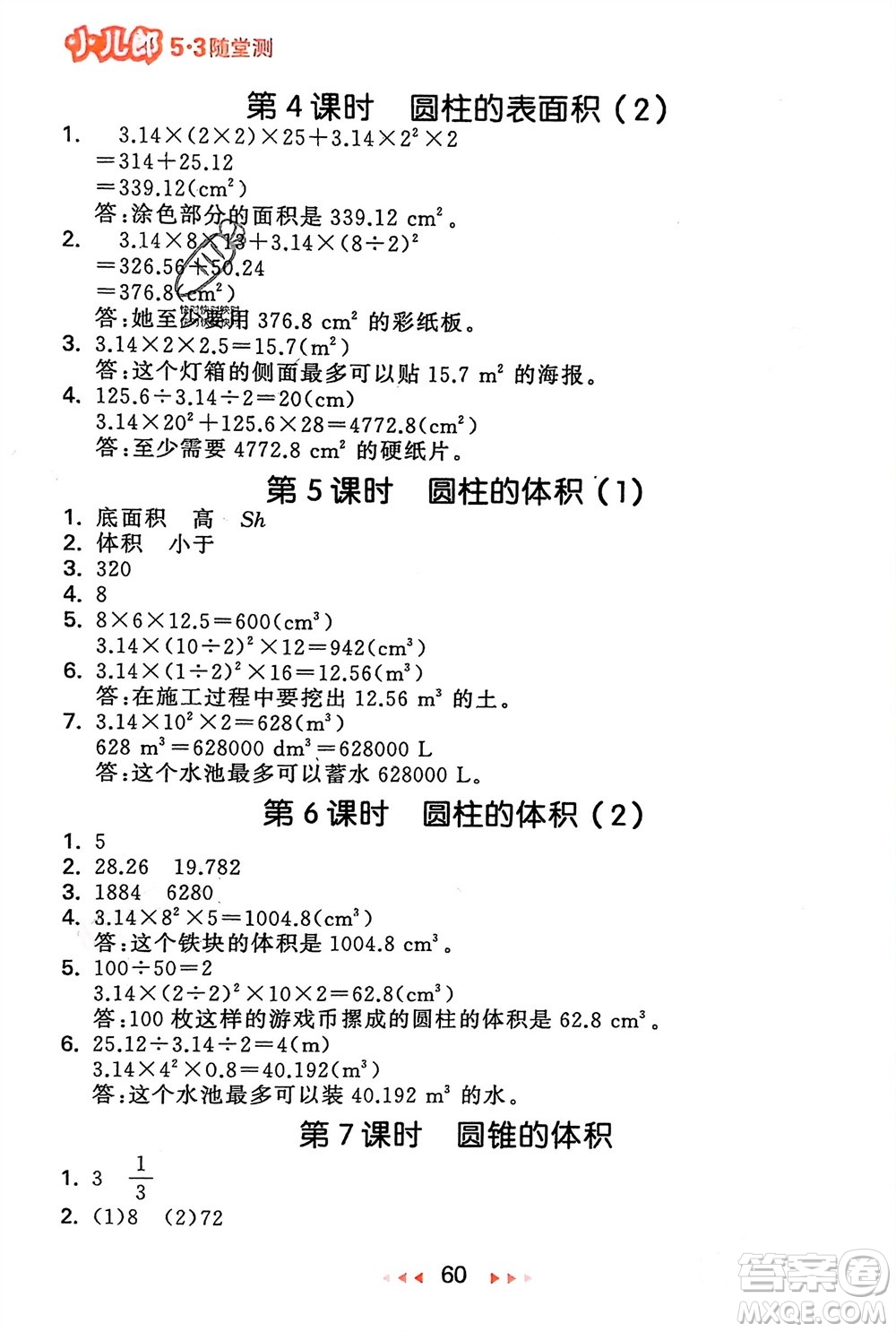 首都師范大學(xué)出版社2024年春53隨堂測六年級數(shù)學(xué)下冊北師大版參考答案