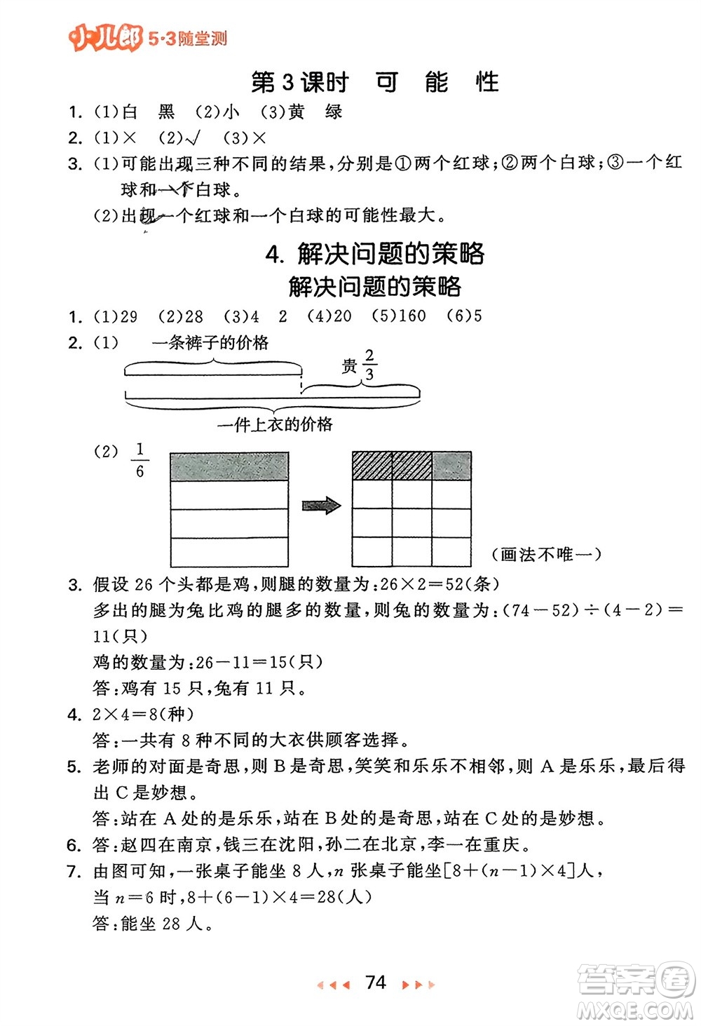 首都師范大學(xué)出版社2024年春53隨堂測六年級數(shù)學(xué)下冊北師大版參考答案