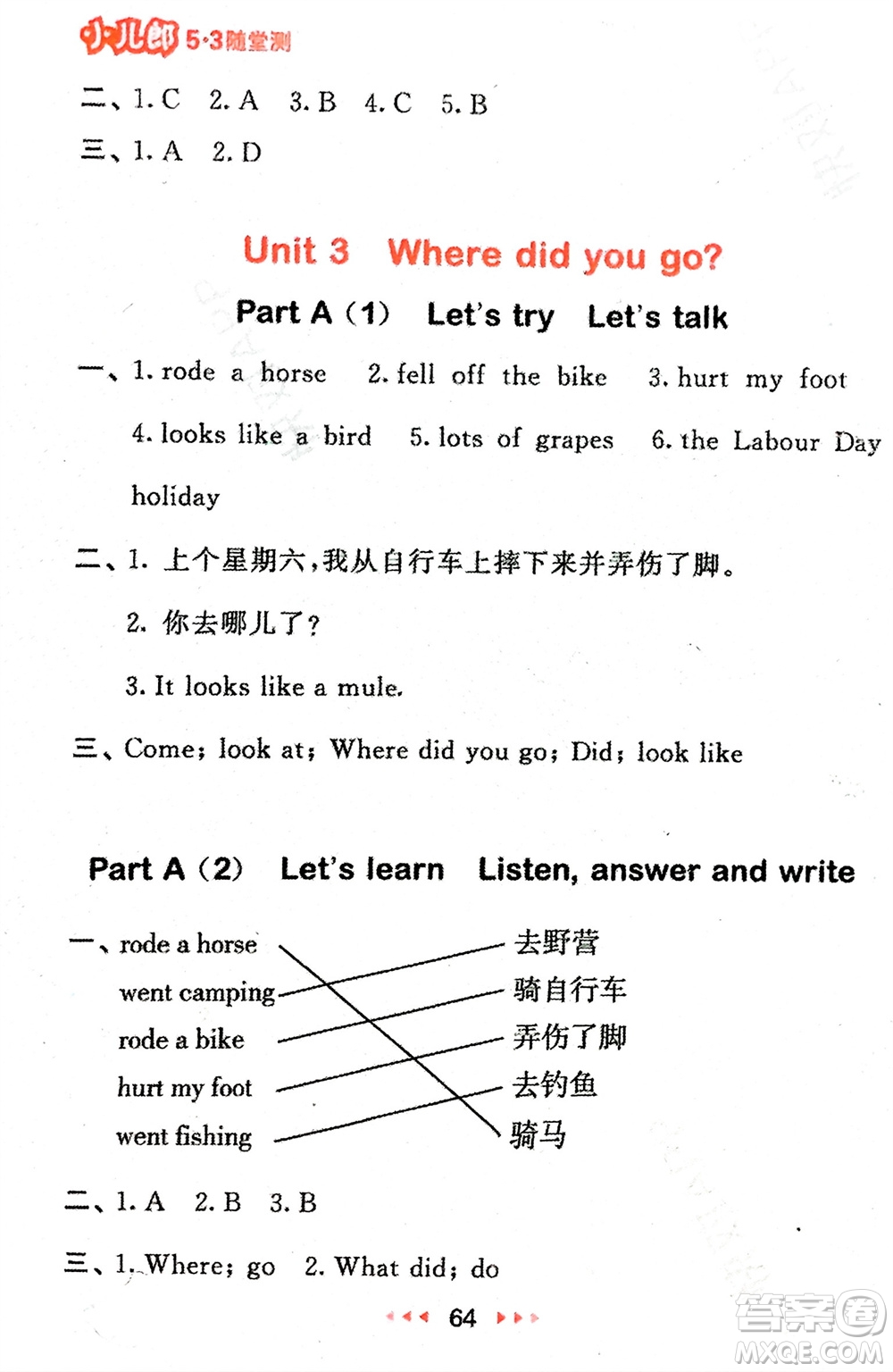 首都師范大學(xué)出版社2024年春53隨堂測(cè)六年級(jí)英語(yǔ)下冊(cè)人教版參考答案