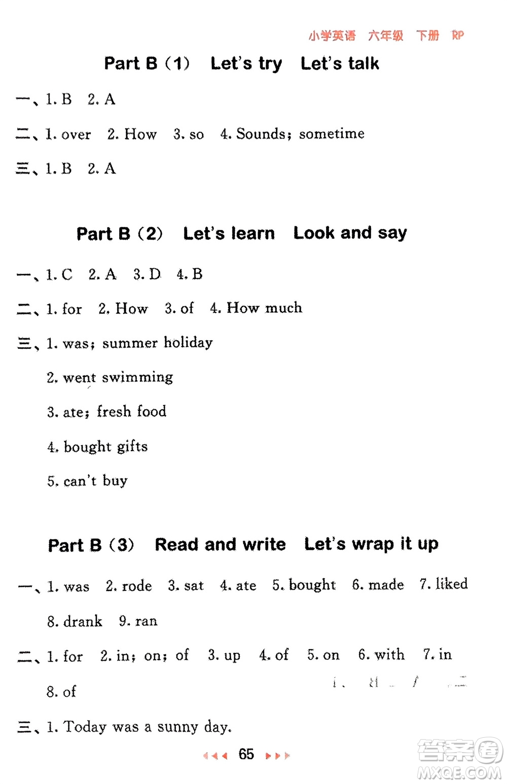 首都師范大學(xué)出版社2024年春53隨堂測(cè)六年級(jí)英語(yǔ)下冊(cè)人教版參考答案