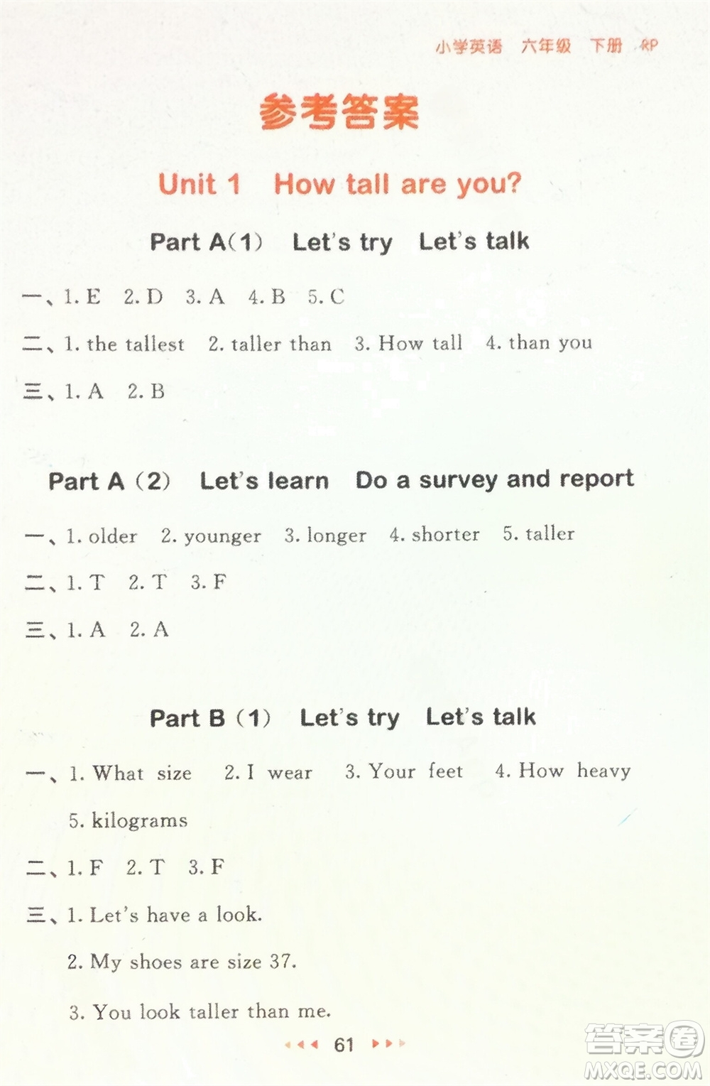 首都師范大學(xué)出版社2024年春53隨堂測(cè)六年級(jí)英語(yǔ)下冊(cè)人教版參考答案