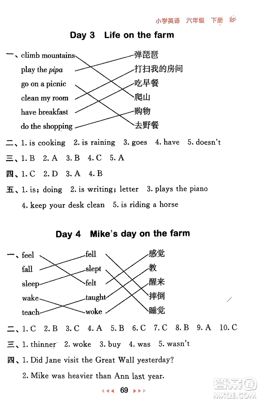 首都師范大學(xué)出版社2024年春53隨堂測(cè)六年級(jí)英語(yǔ)下冊(cè)人教版參考答案