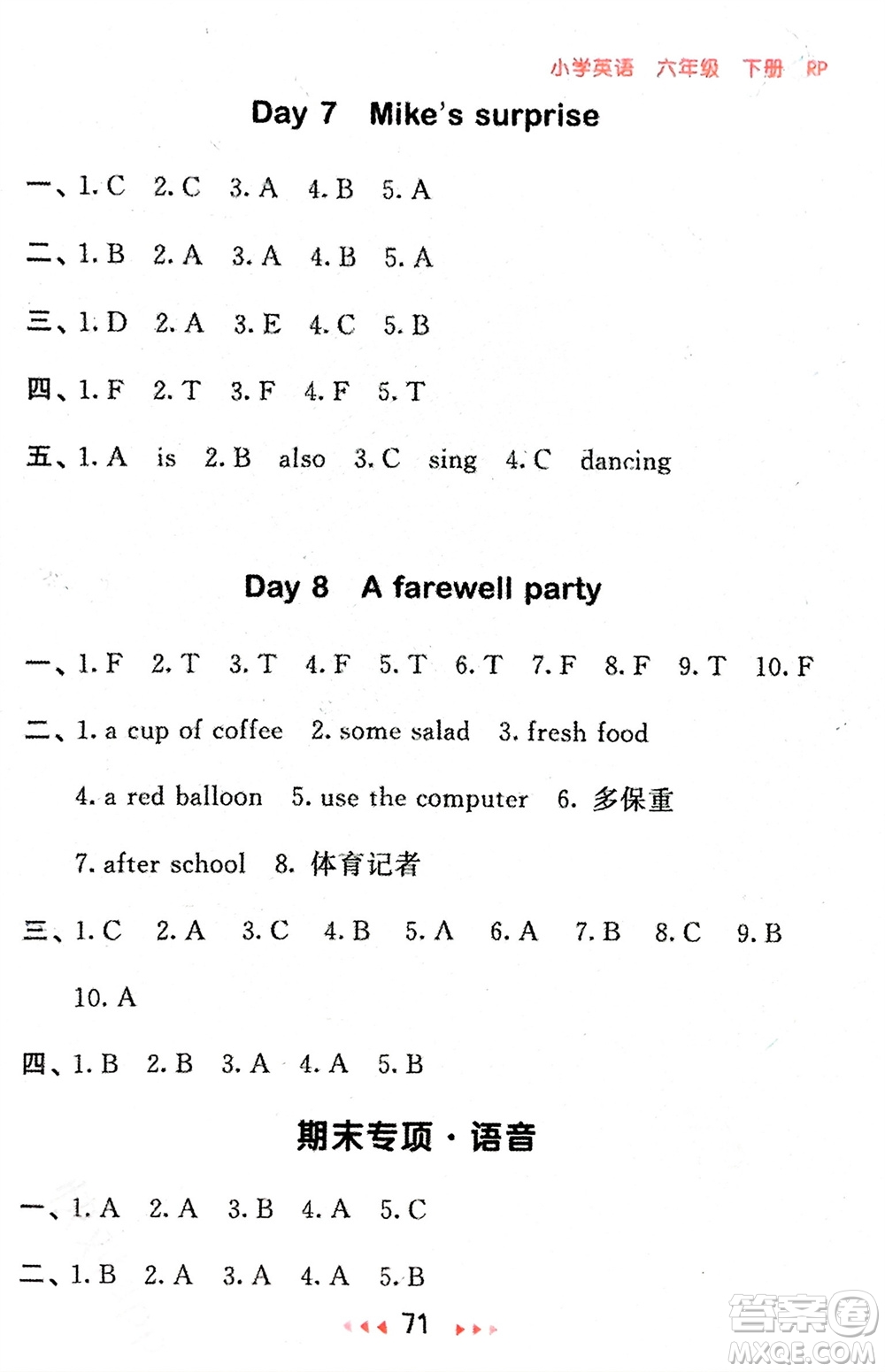 首都師范大學(xué)出版社2024年春53隨堂測(cè)六年級(jí)英語(yǔ)下冊(cè)人教版參考答案