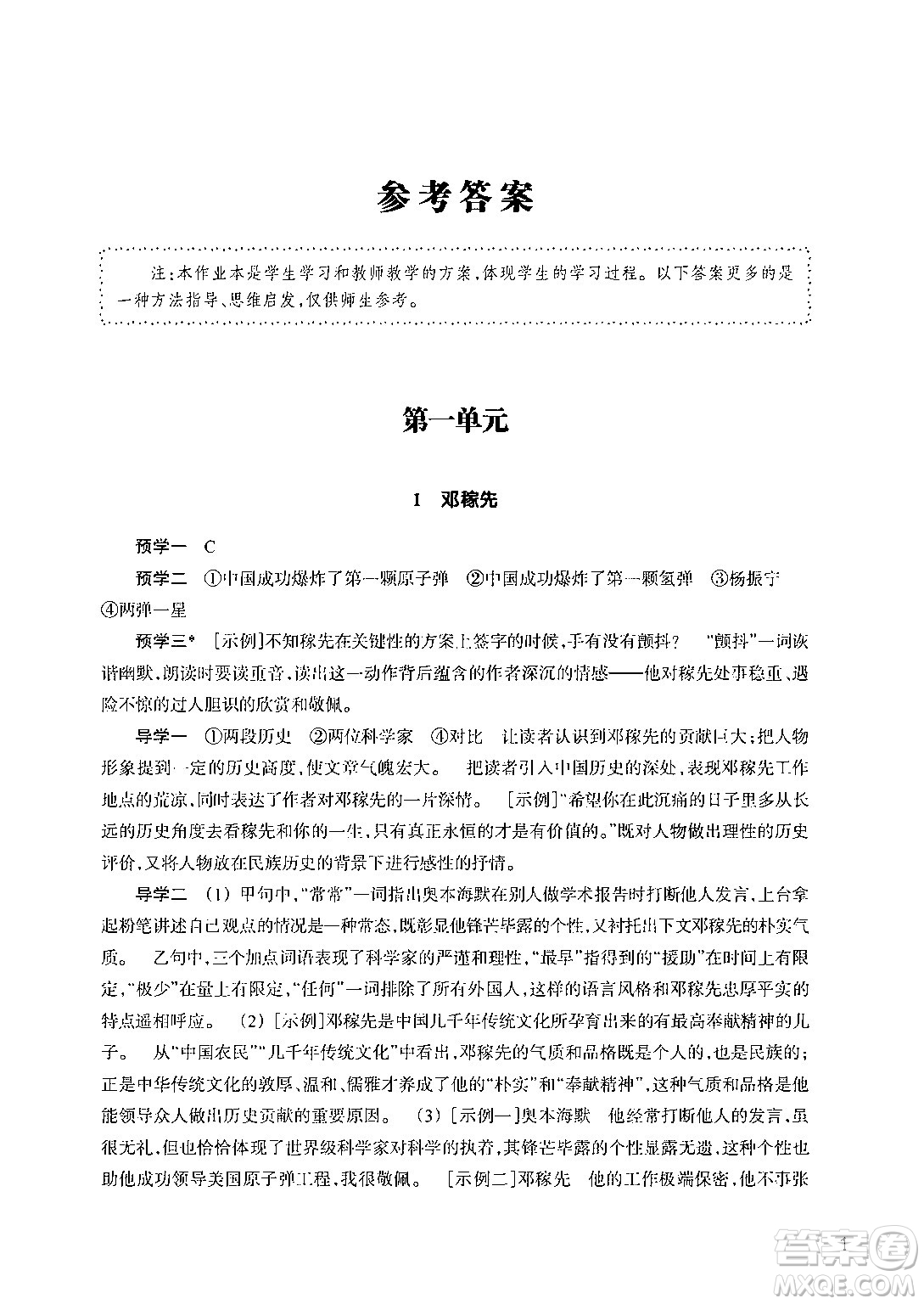 浙江教育出版社2024年春語文作業(yè)本七年級語文下冊人教版答案