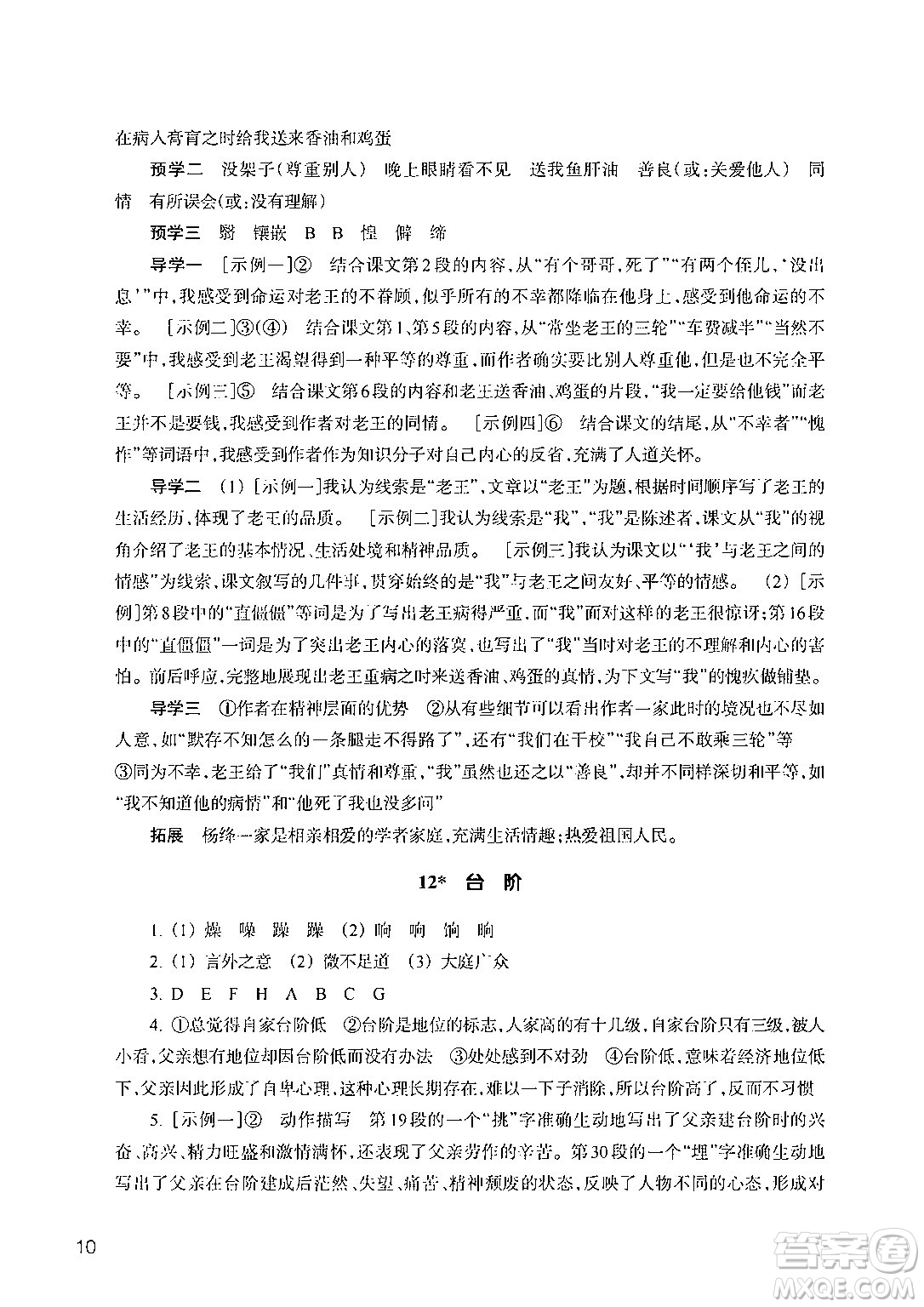 浙江教育出版社2024年春語文作業(yè)本七年級語文下冊人教版答案