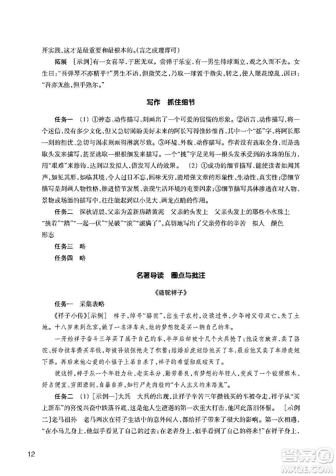 浙江教育出版社2024年春語文作業(yè)本七年級語文下冊人教版答案