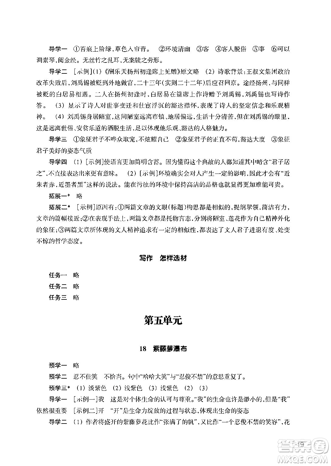 浙江教育出版社2024年春語文作業(yè)本七年級語文下冊人教版答案