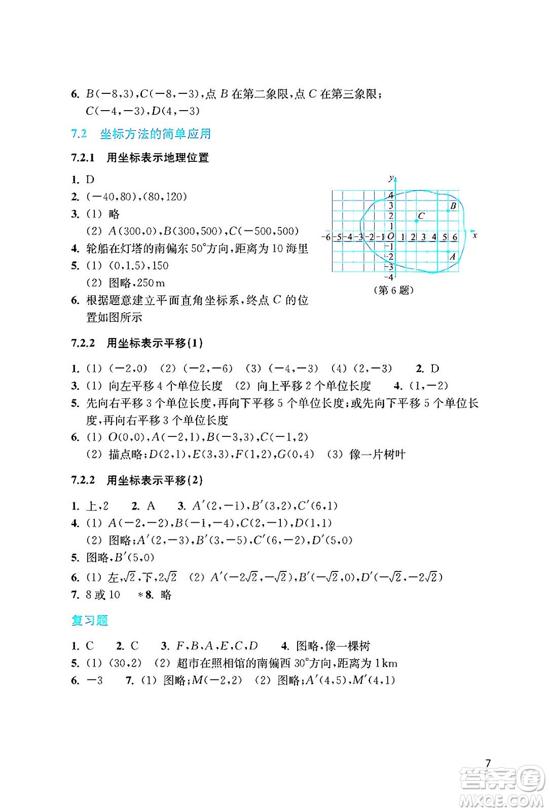 浙江教育出版社2024年春數(shù)學(xué)作業(yè)本七年級數(shù)學(xué)下冊人教版答案