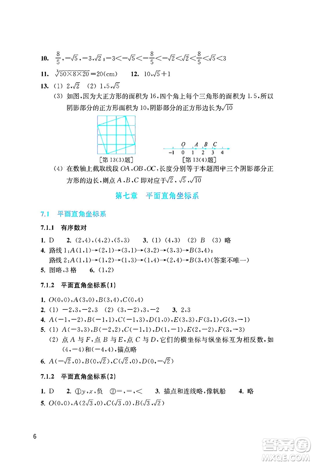 浙江教育出版社2024年春數(shù)學(xué)作業(yè)本七年級數(shù)學(xué)下冊人教版答案