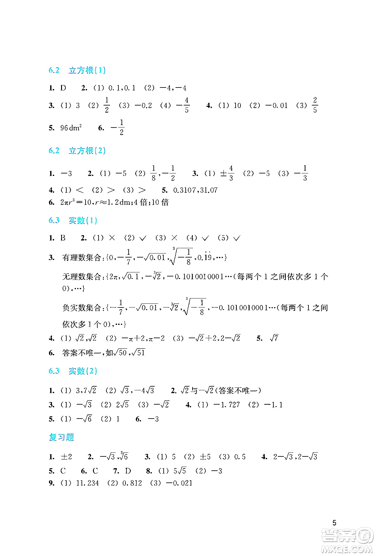 浙江教育出版社2024年春數(shù)學(xué)作業(yè)本七年級數(shù)學(xué)下冊人教版答案