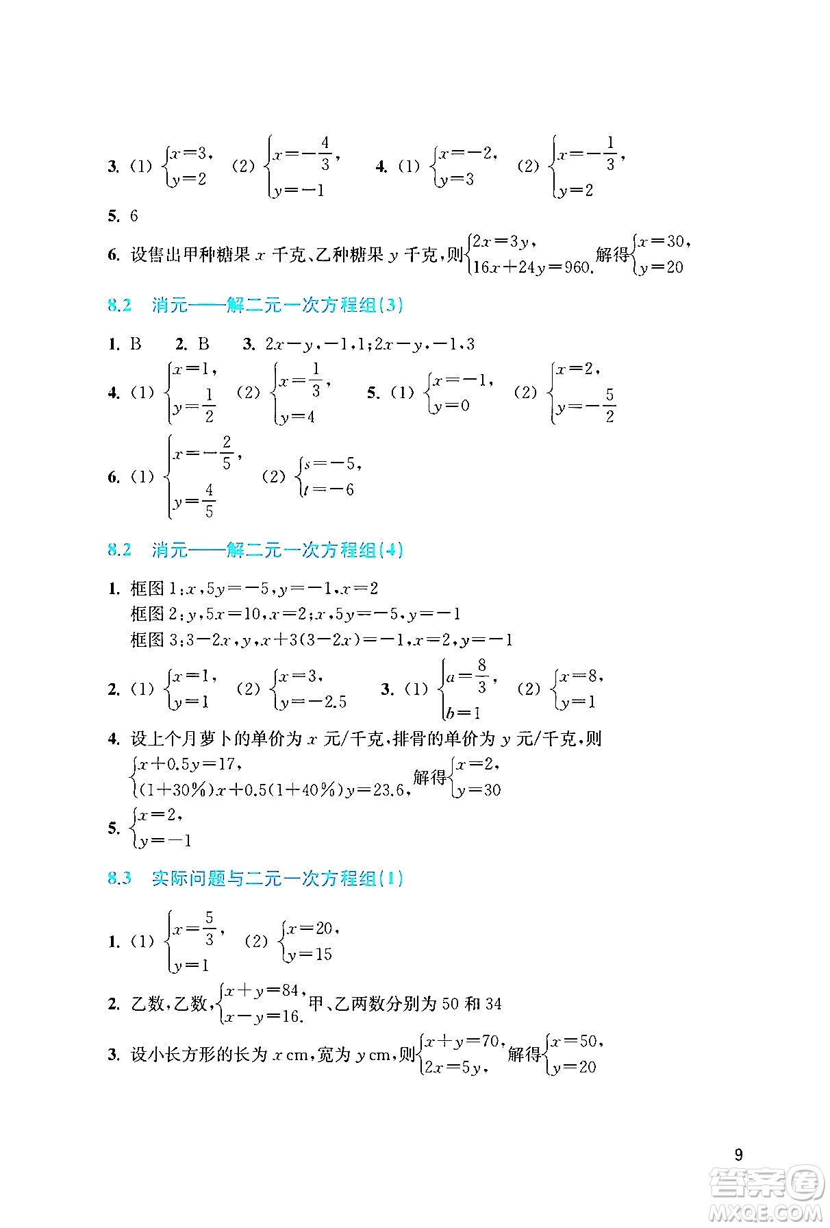 浙江教育出版社2024年春數(shù)學(xué)作業(yè)本七年級數(shù)學(xué)下冊人教版答案