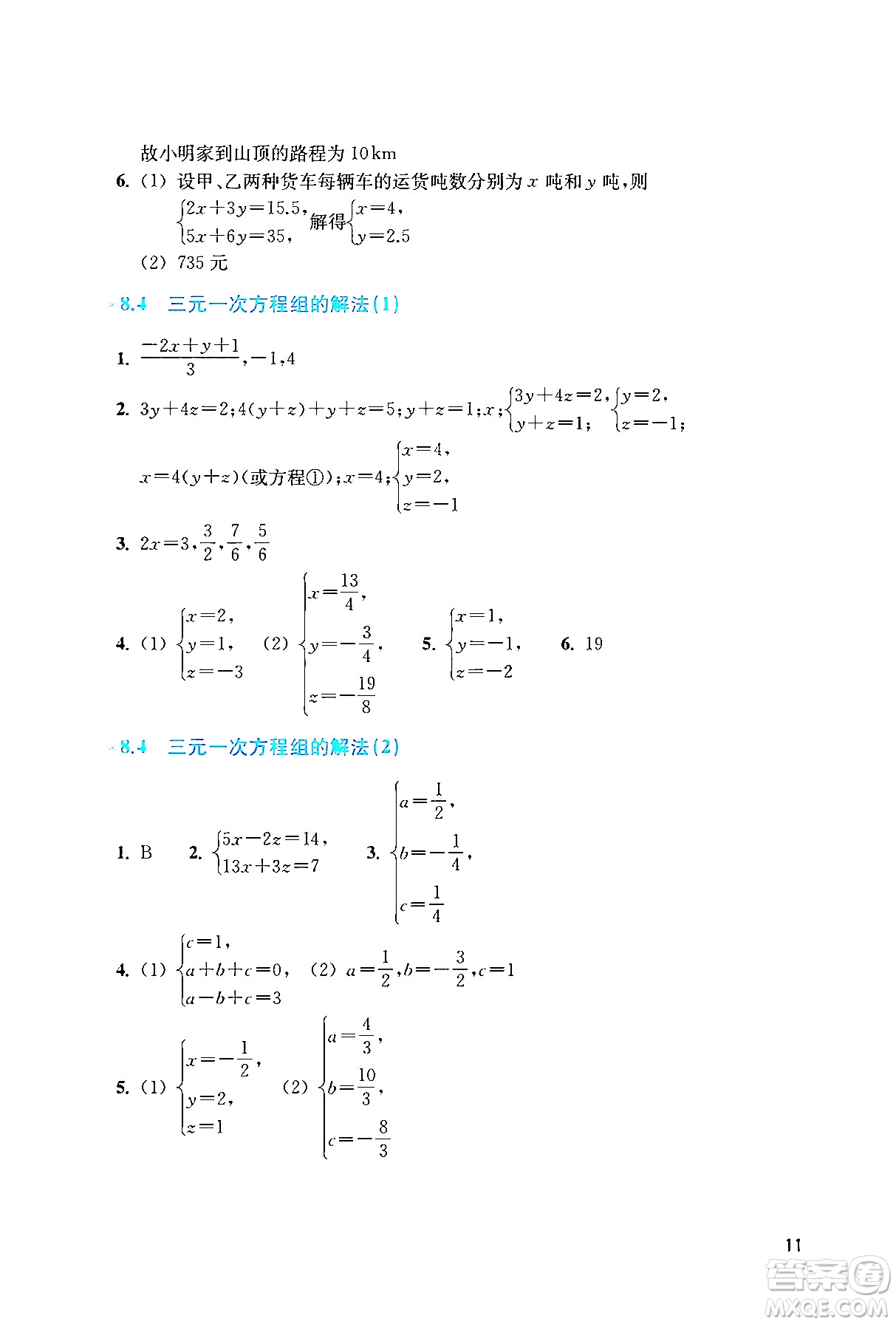 浙江教育出版社2024年春數(shù)學(xué)作業(yè)本七年級數(shù)學(xué)下冊人教版答案