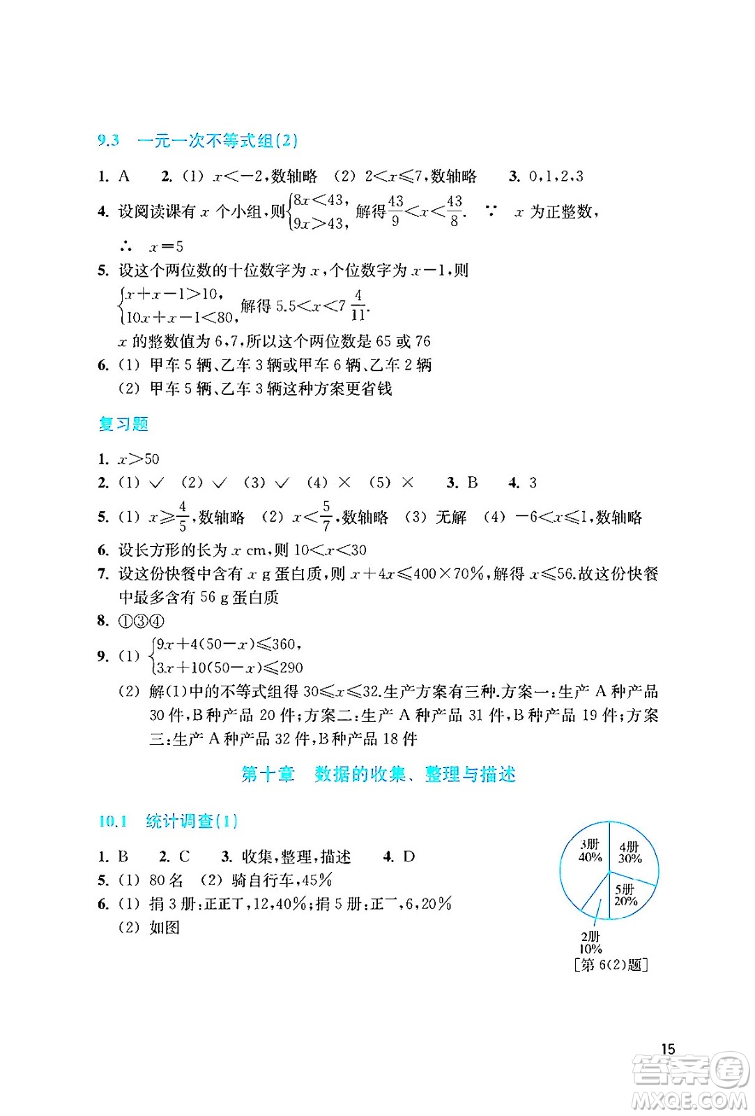 浙江教育出版社2024年春數(shù)學(xué)作業(yè)本七年級數(shù)學(xué)下冊人教版答案