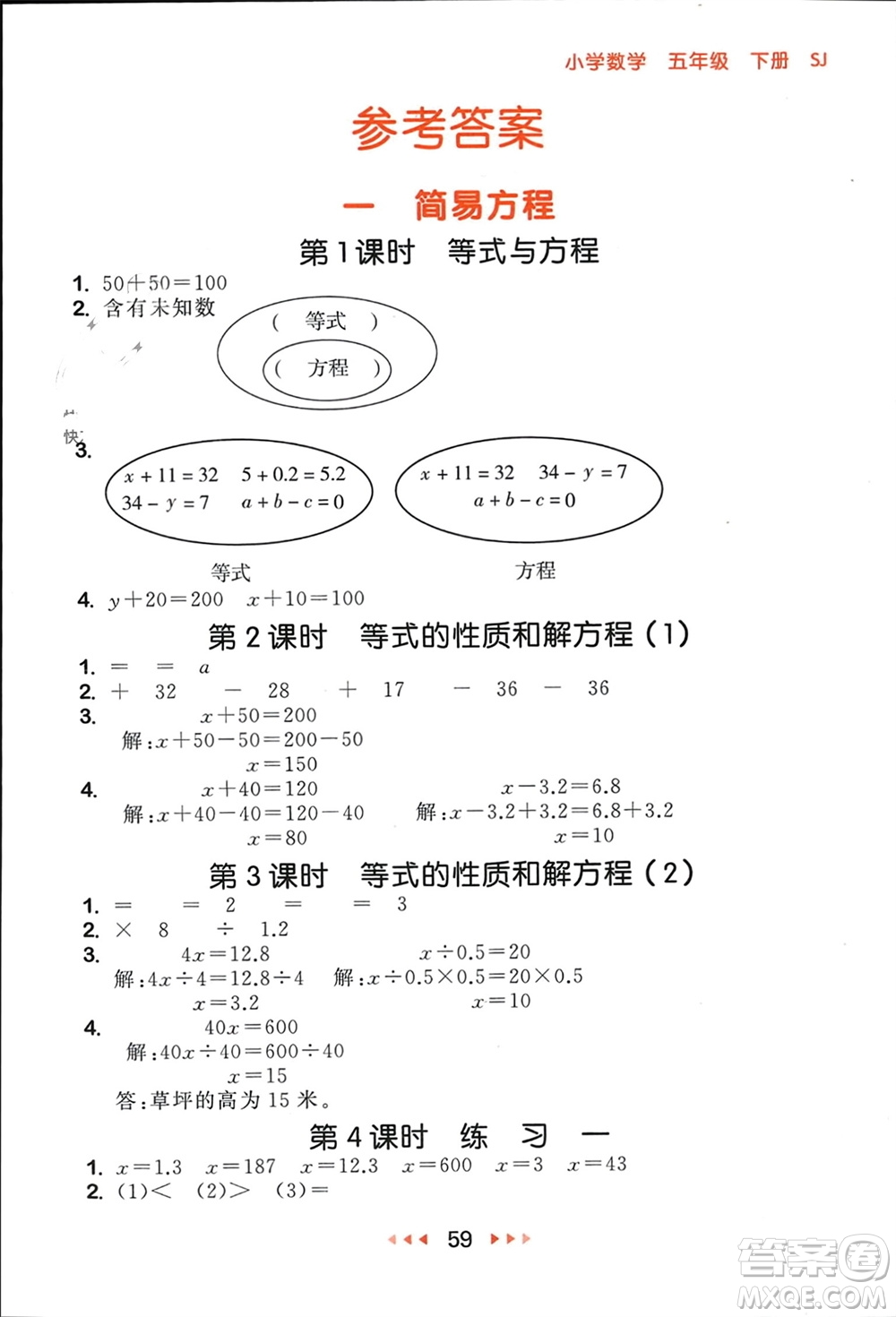 首都師范大學(xué)出版社2024年春53隨堂測(cè)五年級(jí)數(shù)學(xué)下冊(cè)蘇教版參考答案