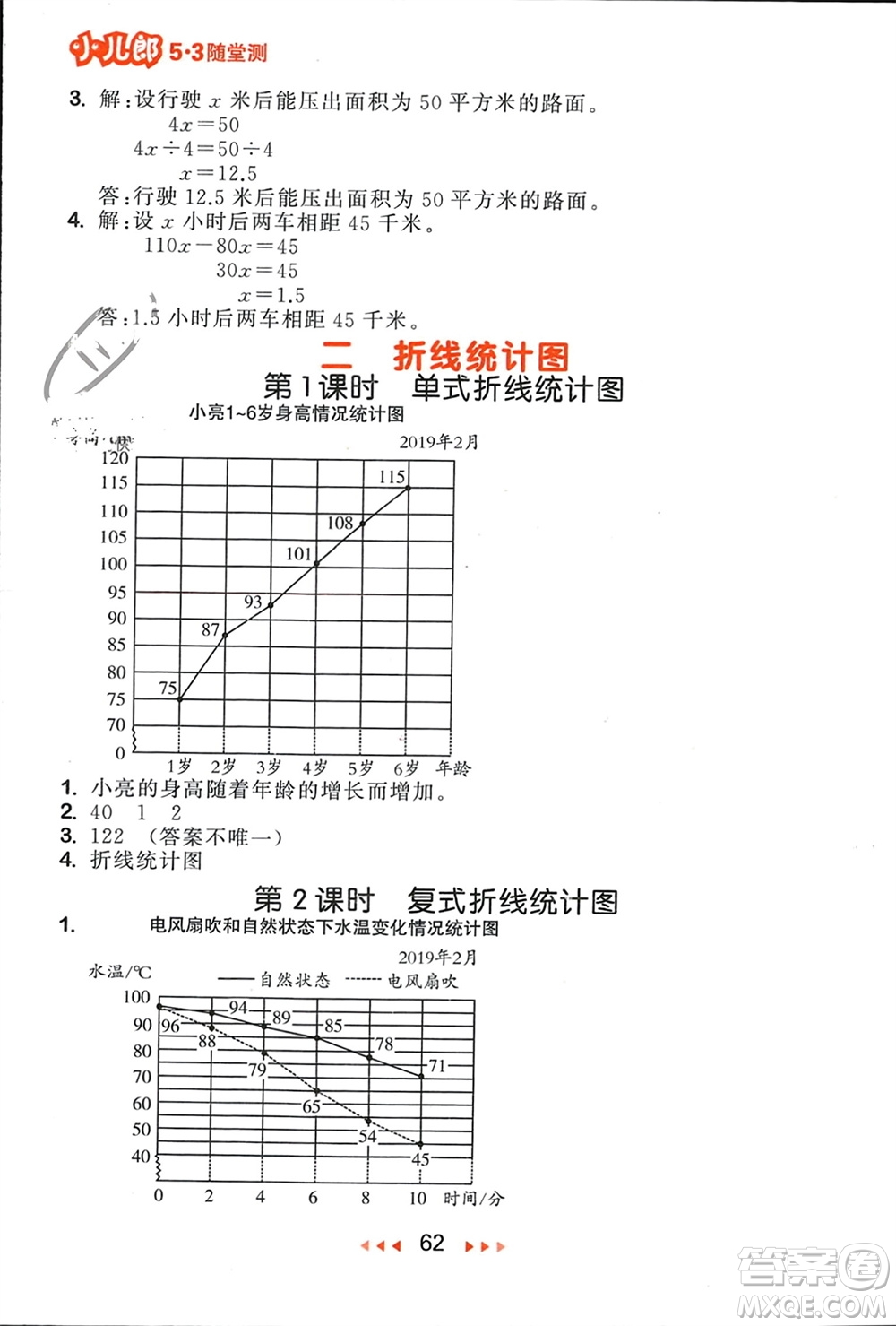 首都師范大學(xué)出版社2024年春53隨堂測(cè)五年級(jí)數(shù)學(xué)下冊(cè)蘇教版參考答案