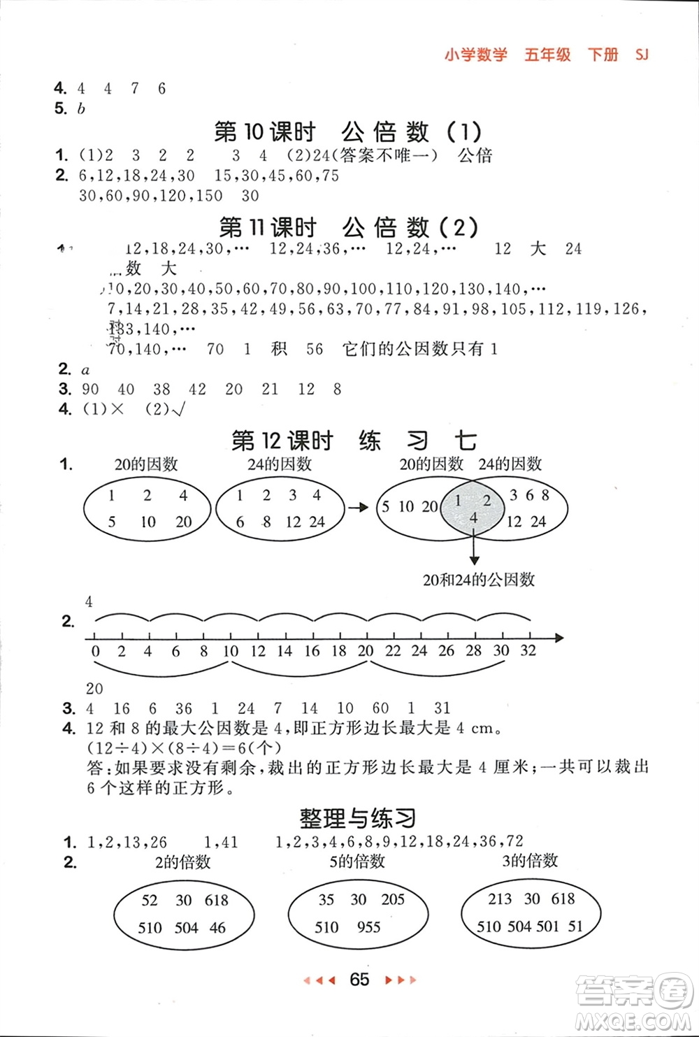 首都師范大學(xué)出版社2024年春53隨堂測(cè)五年級(jí)數(shù)學(xué)下冊(cè)蘇教版參考答案