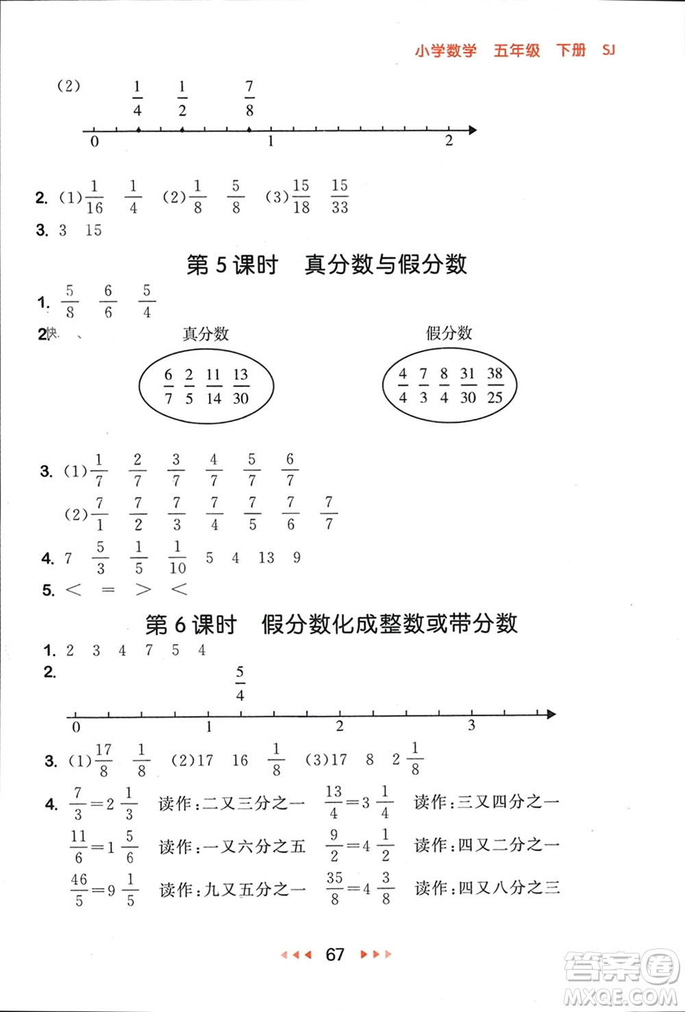 首都師范大學(xué)出版社2024年春53隨堂測(cè)五年級(jí)數(shù)學(xué)下冊(cè)蘇教版參考答案