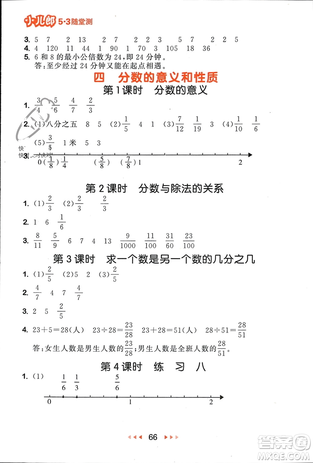 首都師范大學(xué)出版社2024年春53隨堂測(cè)五年級(jí)數(shù)學(xué)下冊(cè)蘇教版參考答案